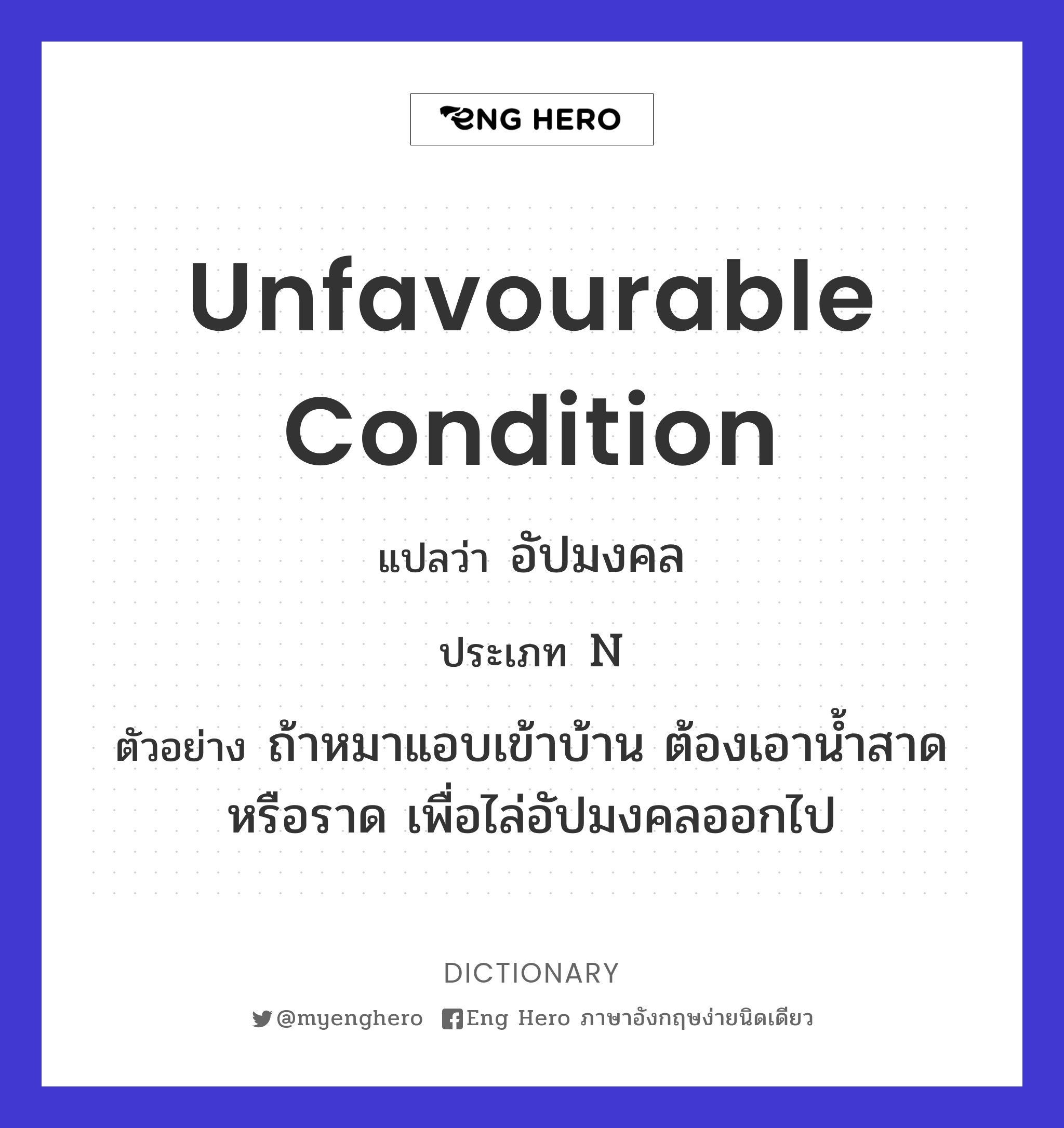 unfavourable condition