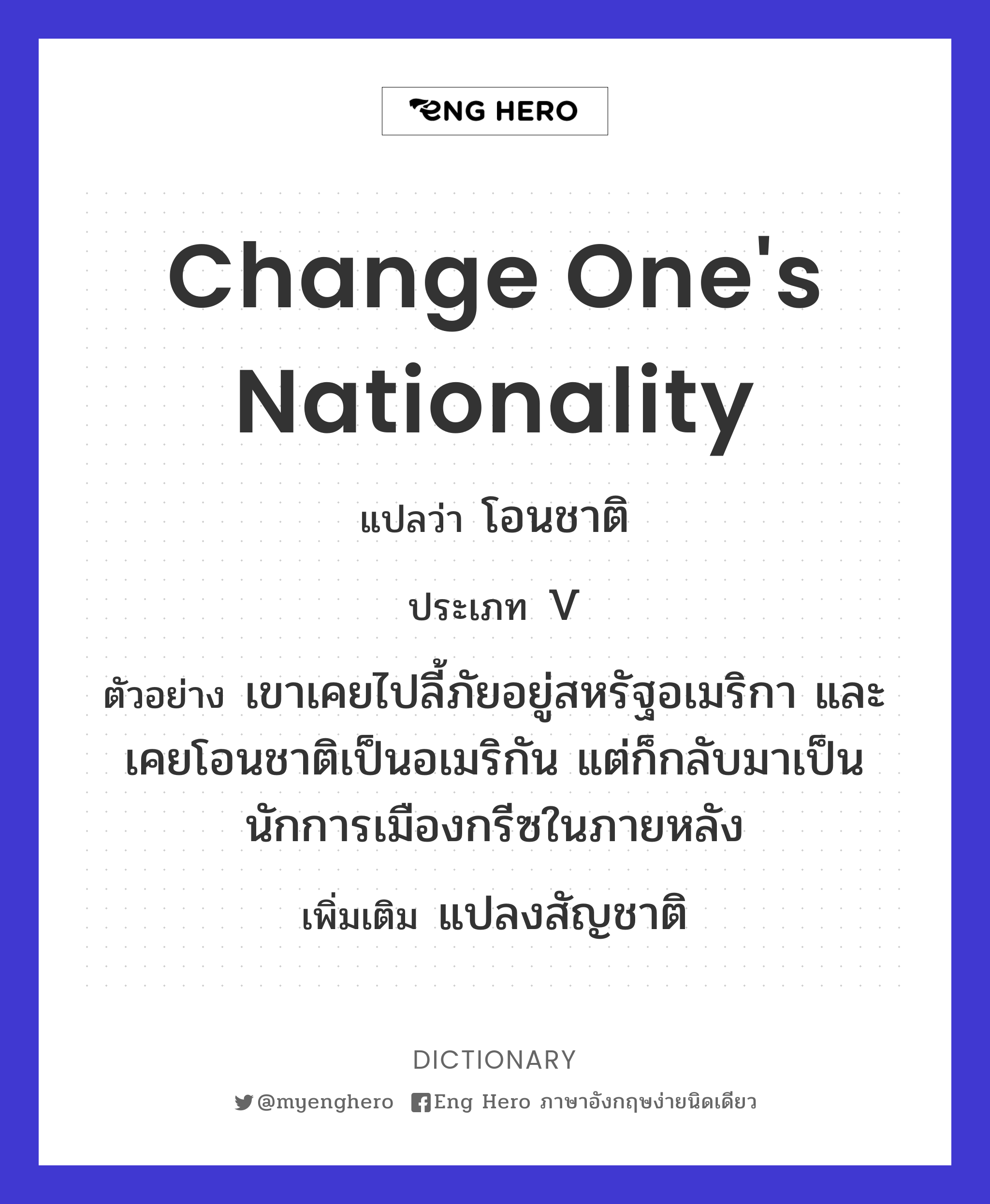 change one's nationality