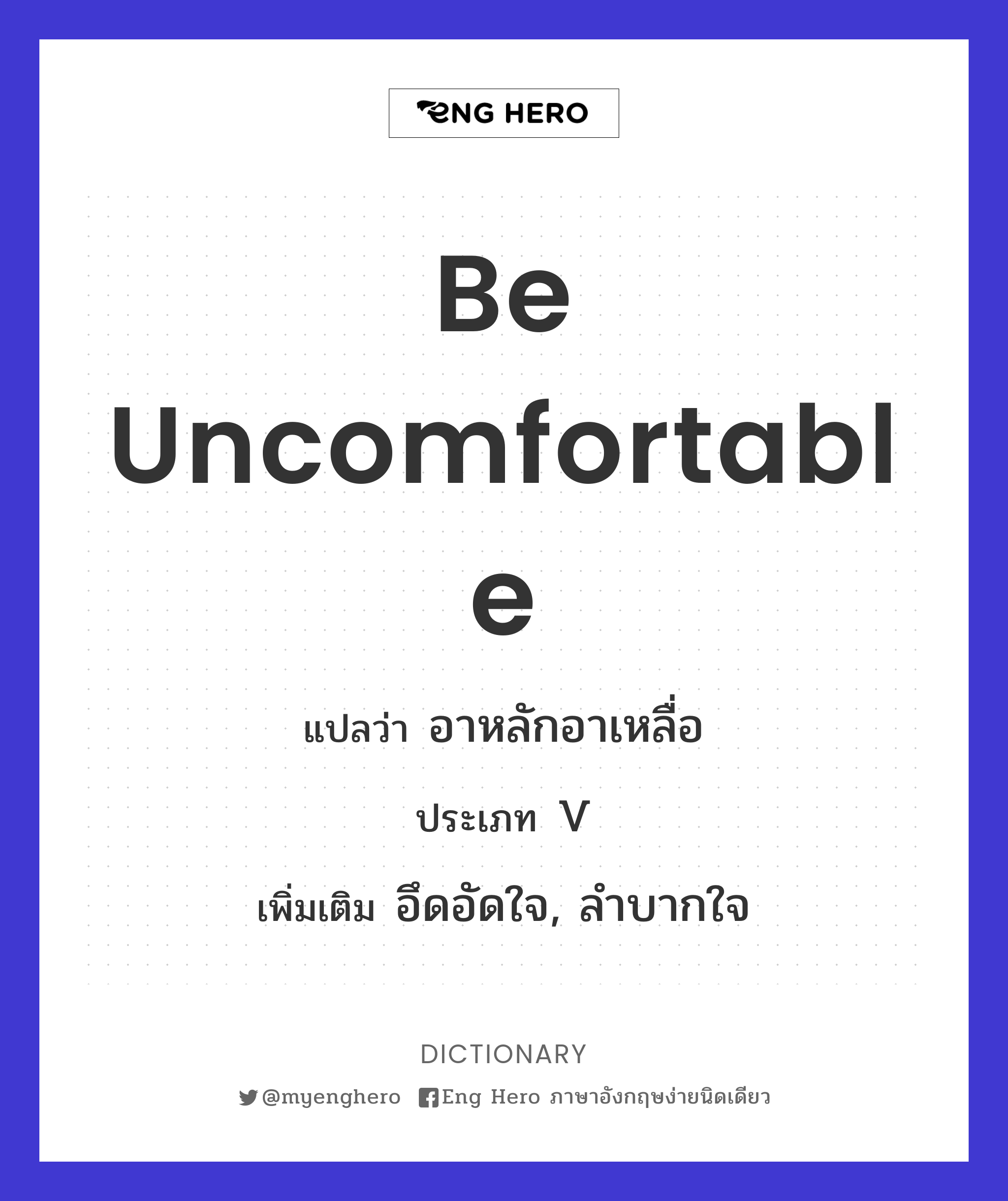 be uncomfortable