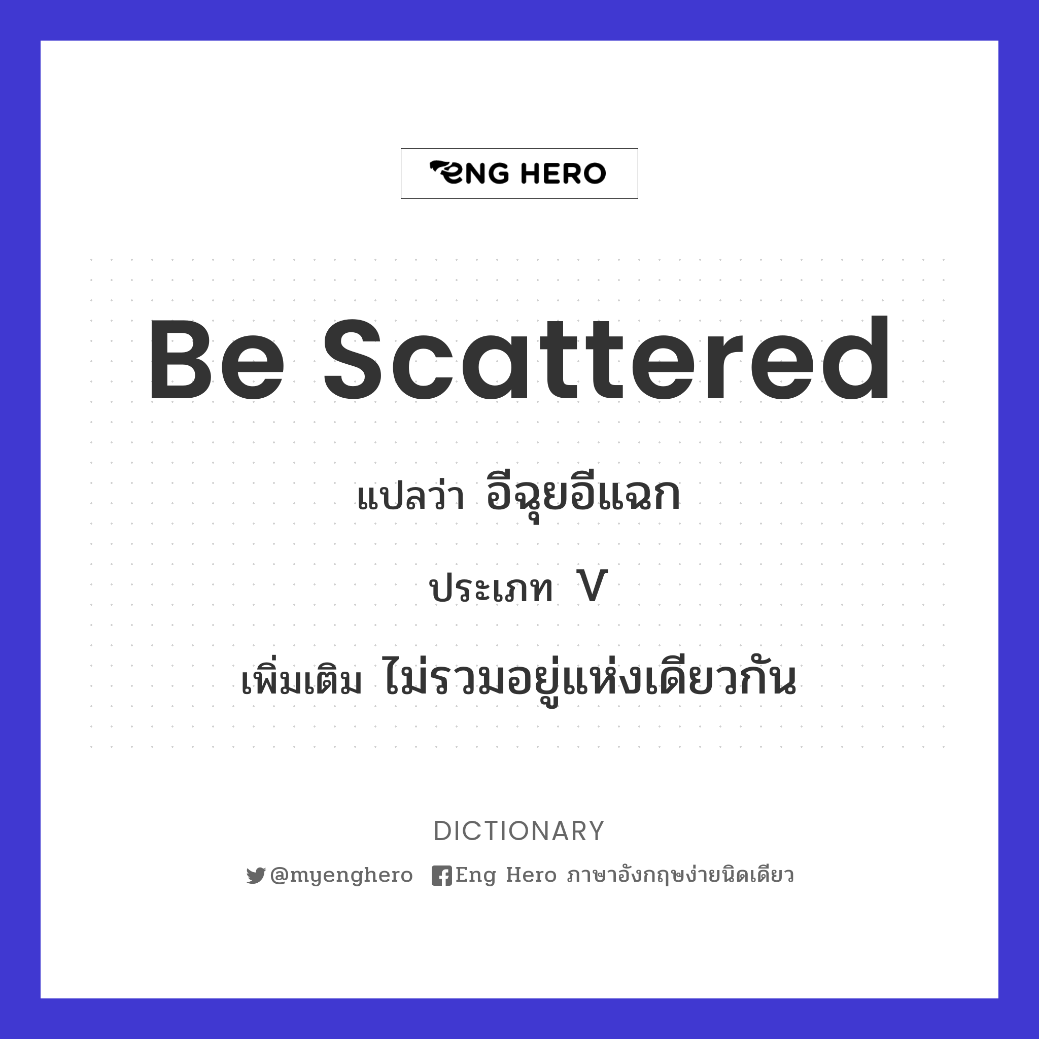 be scattered