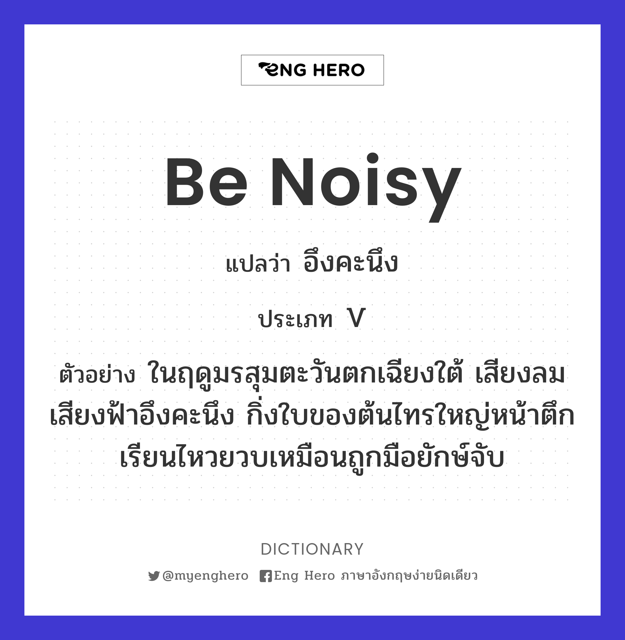 be noisy