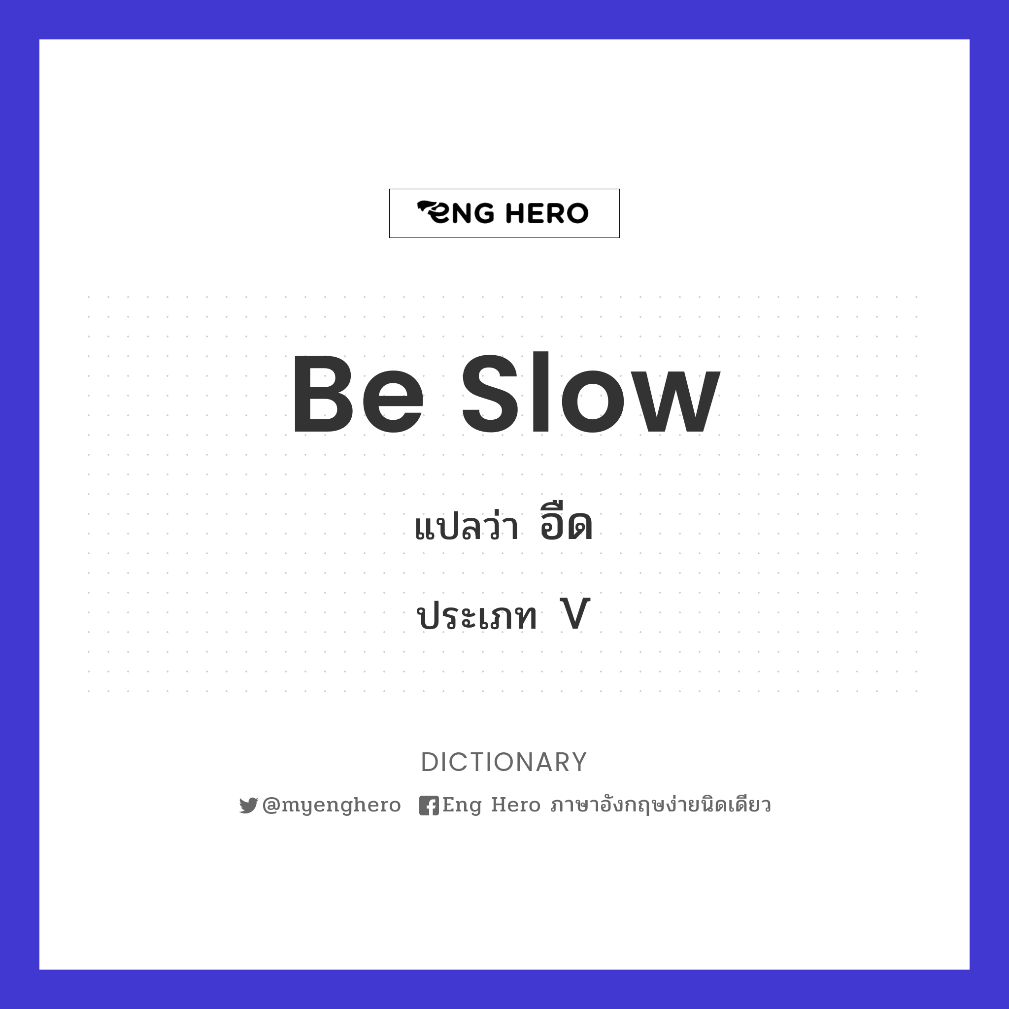 be slow