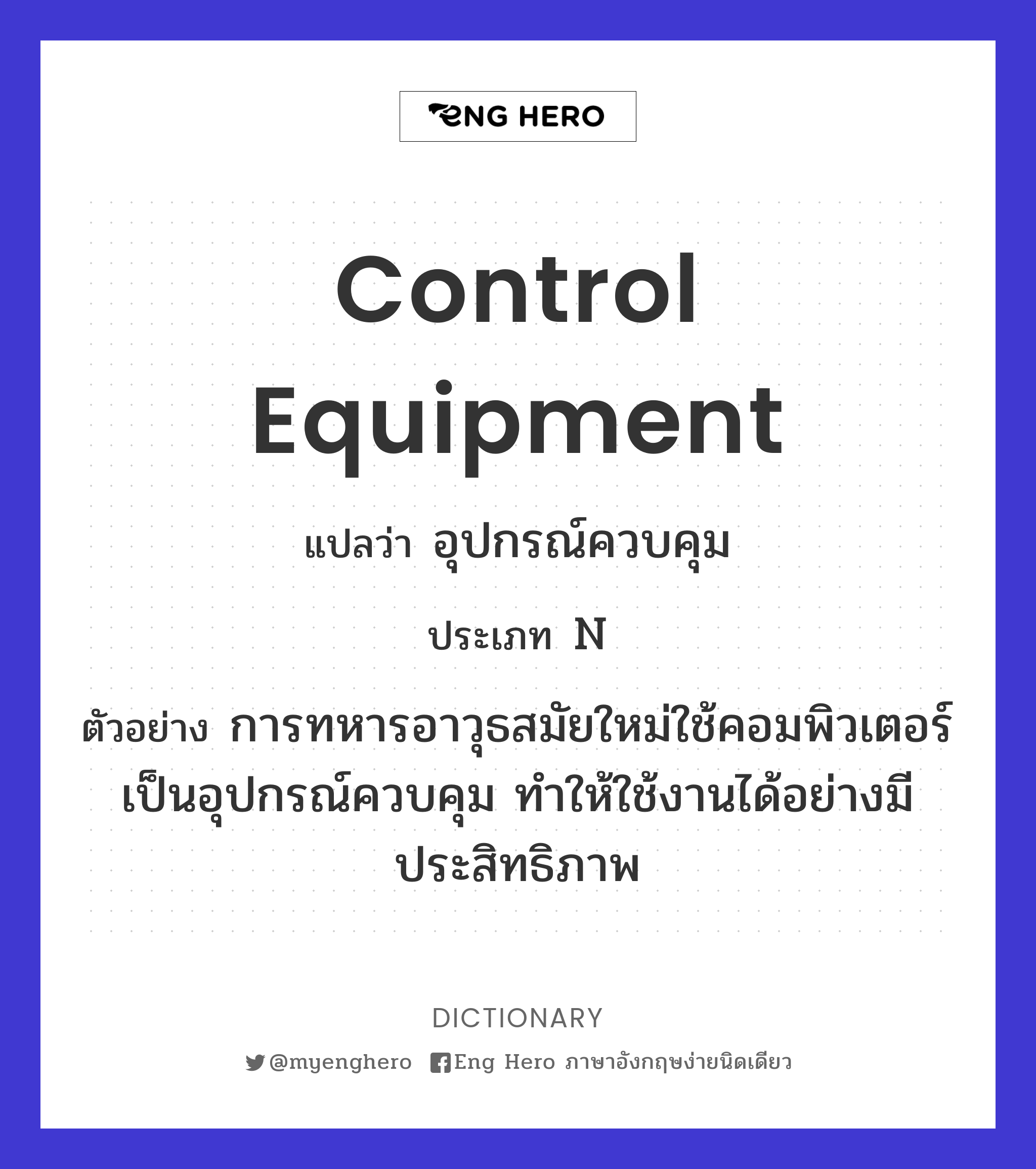 control equipment