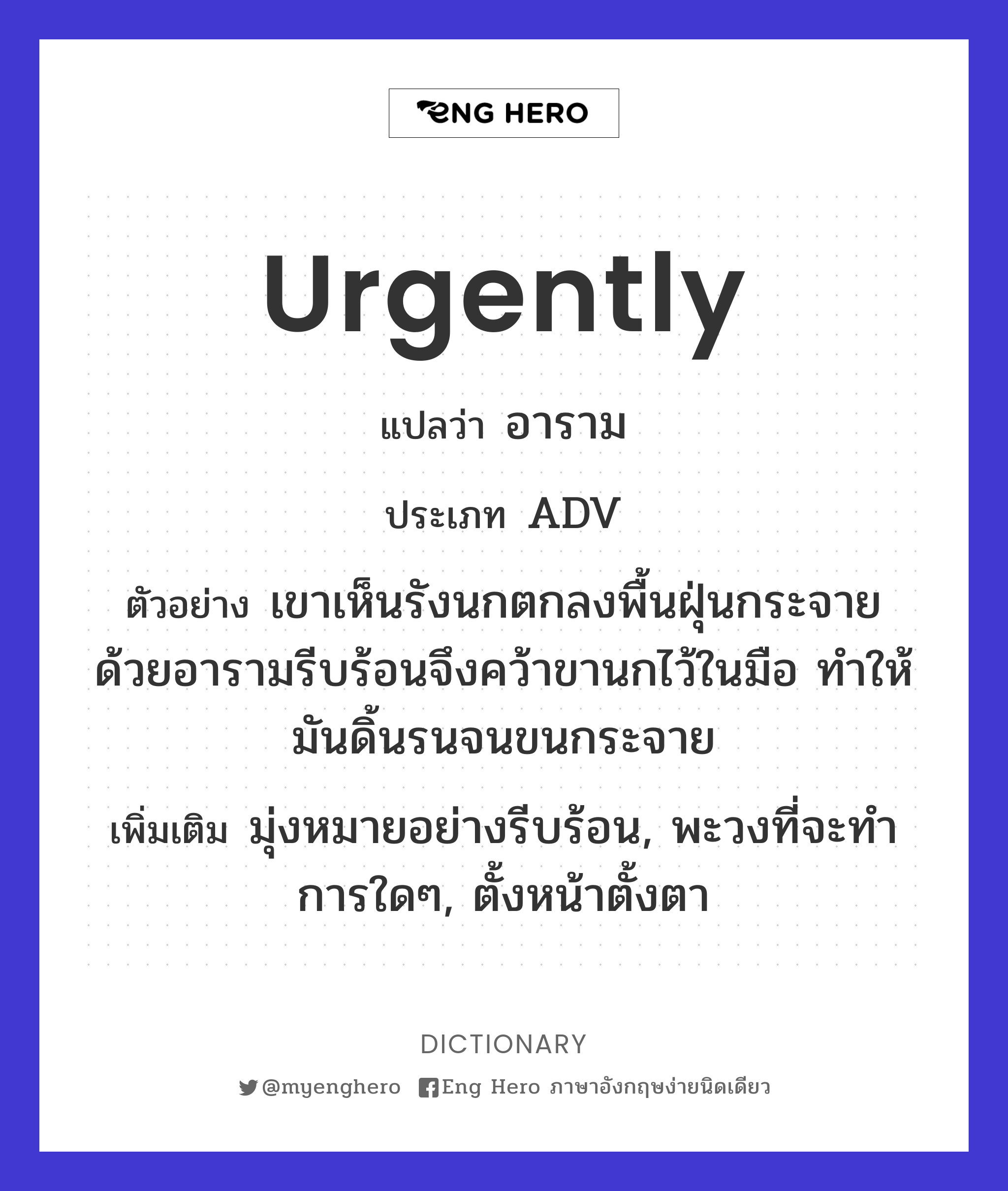 urgently