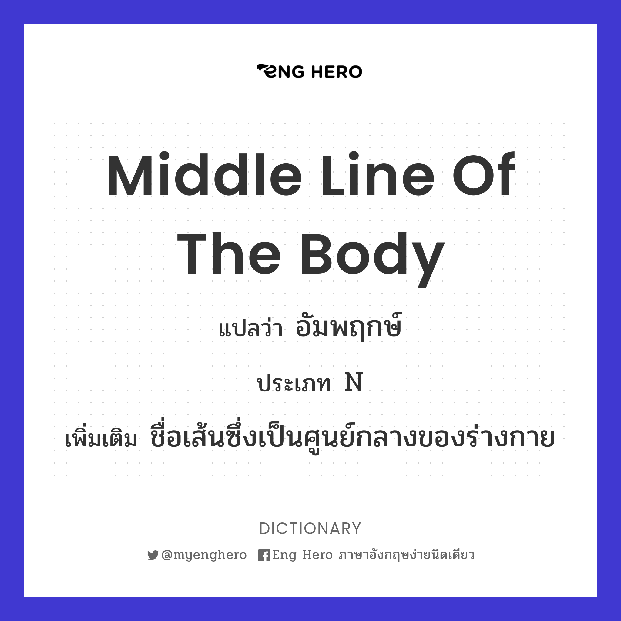 middle line of the body