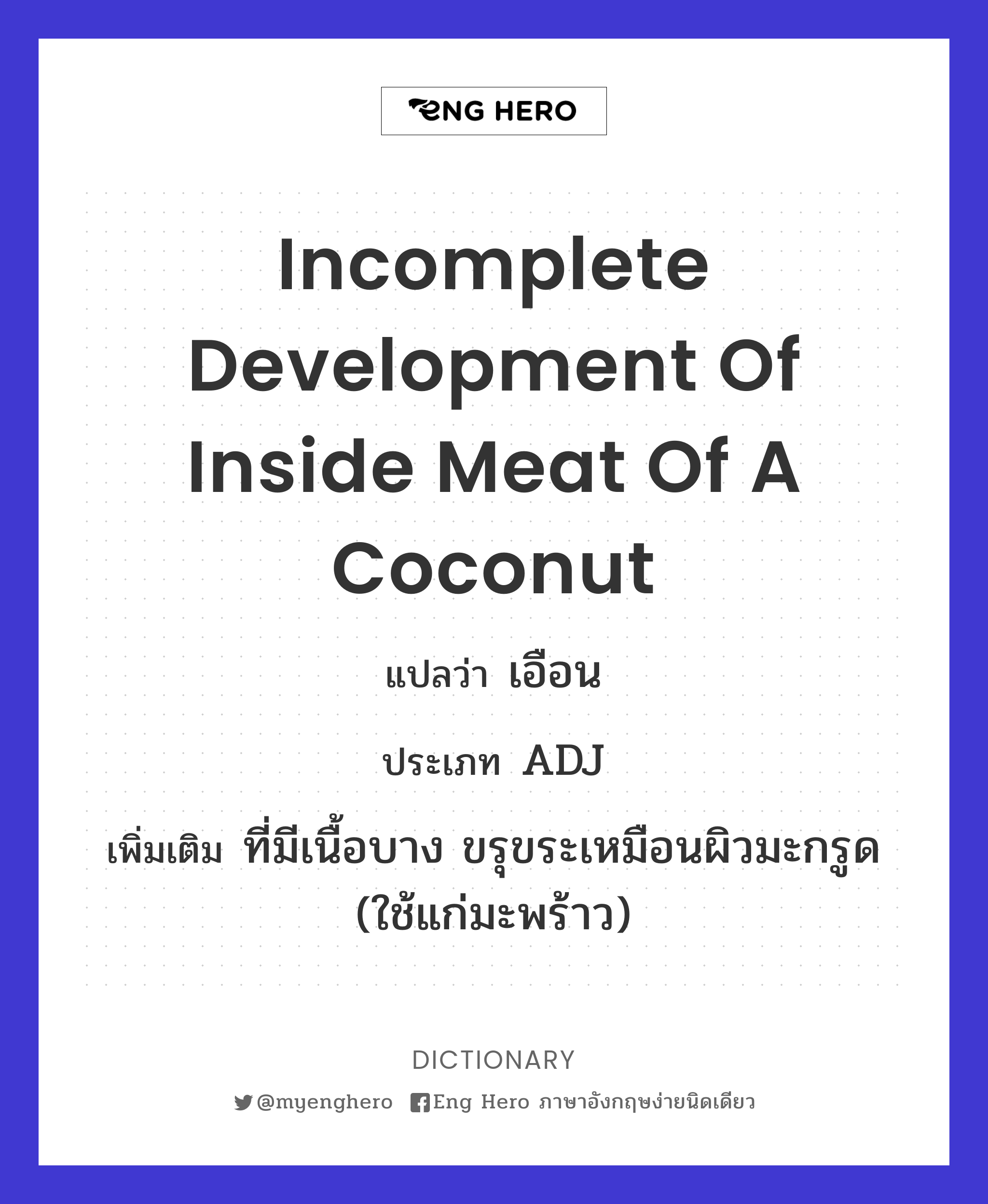 incomplete development of inside meat of a coconut