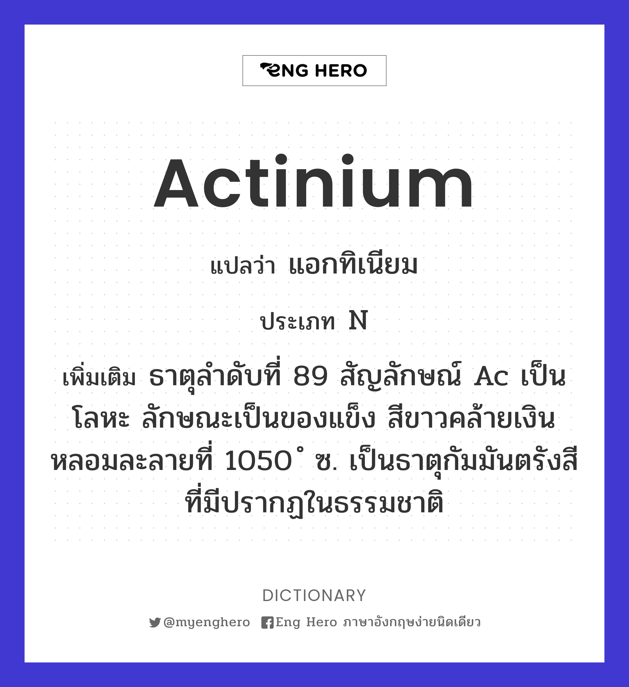 actinium