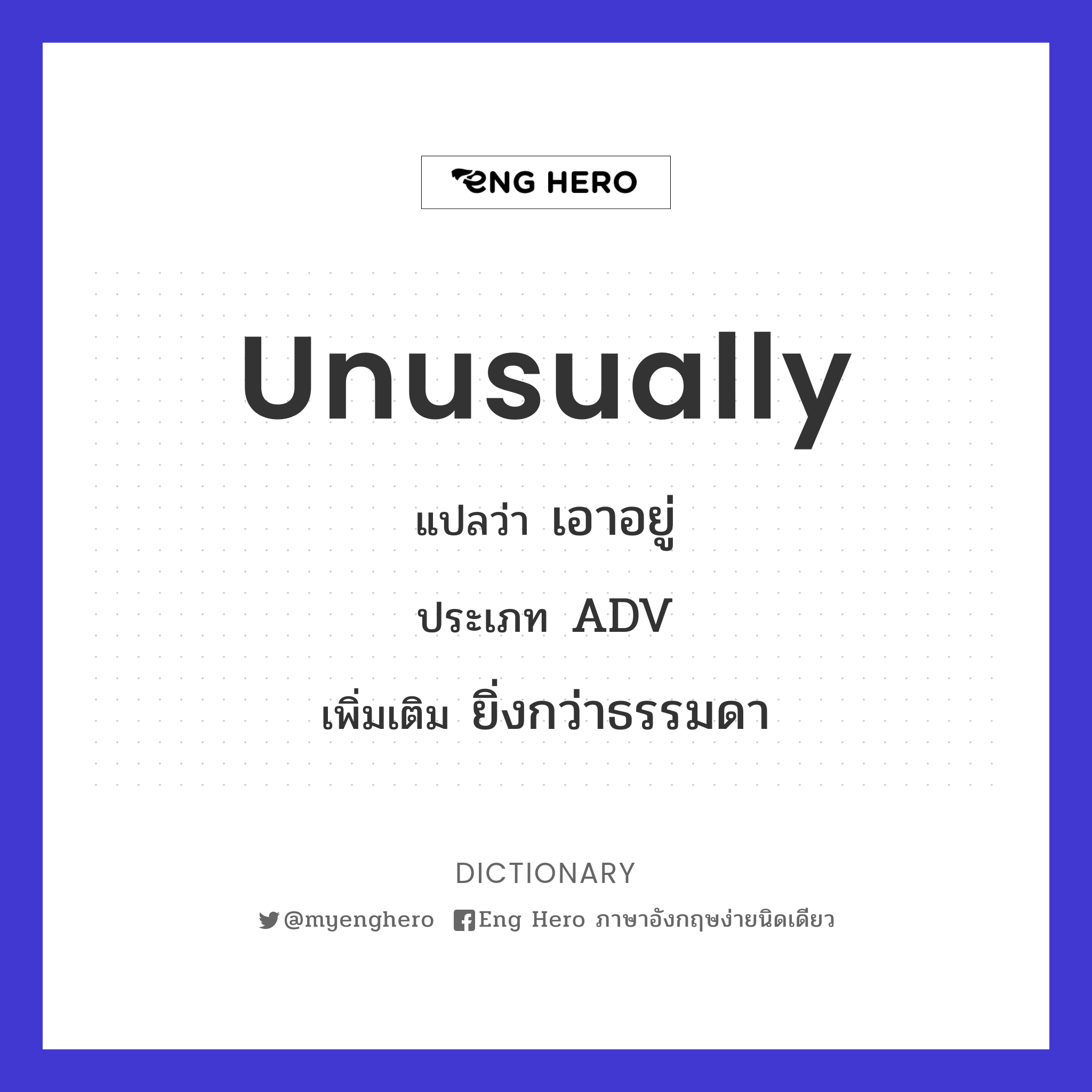 unusually
