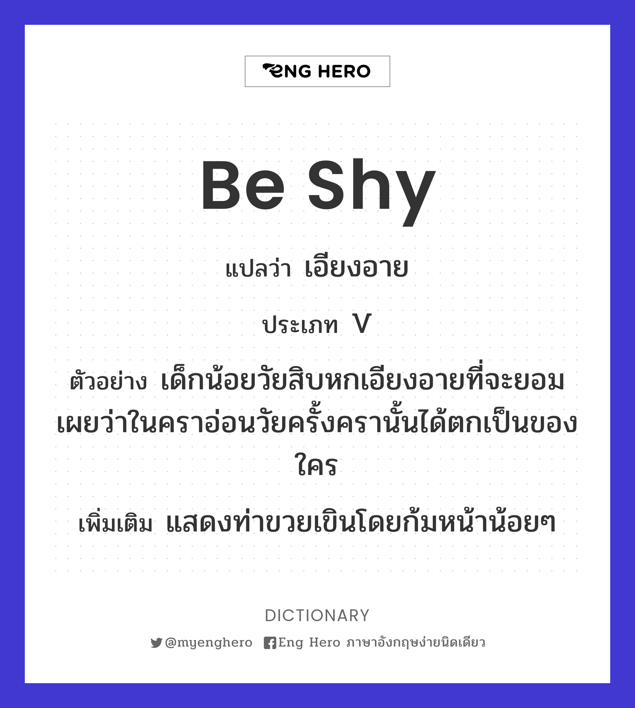 be shy