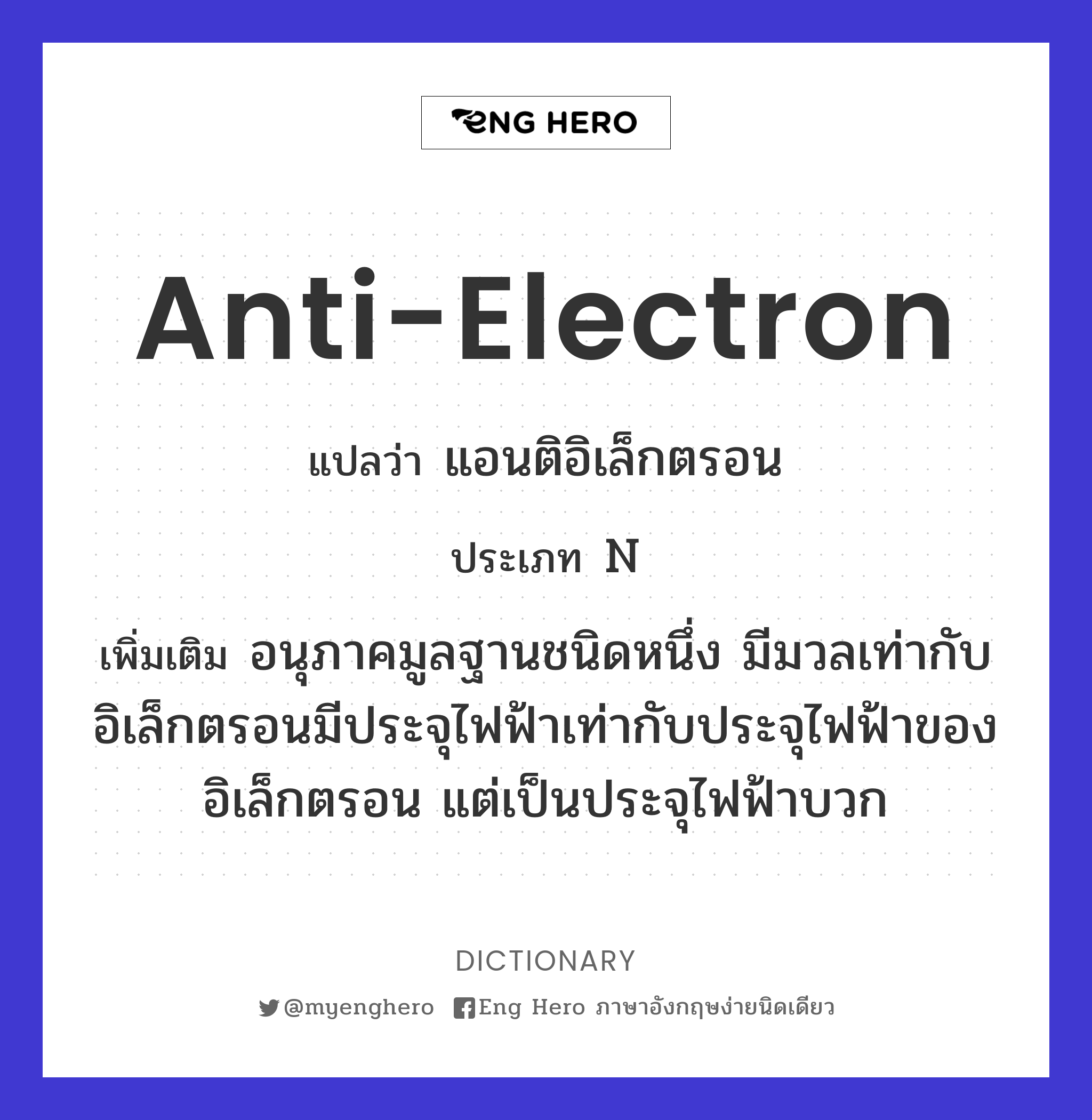 anti-electron
