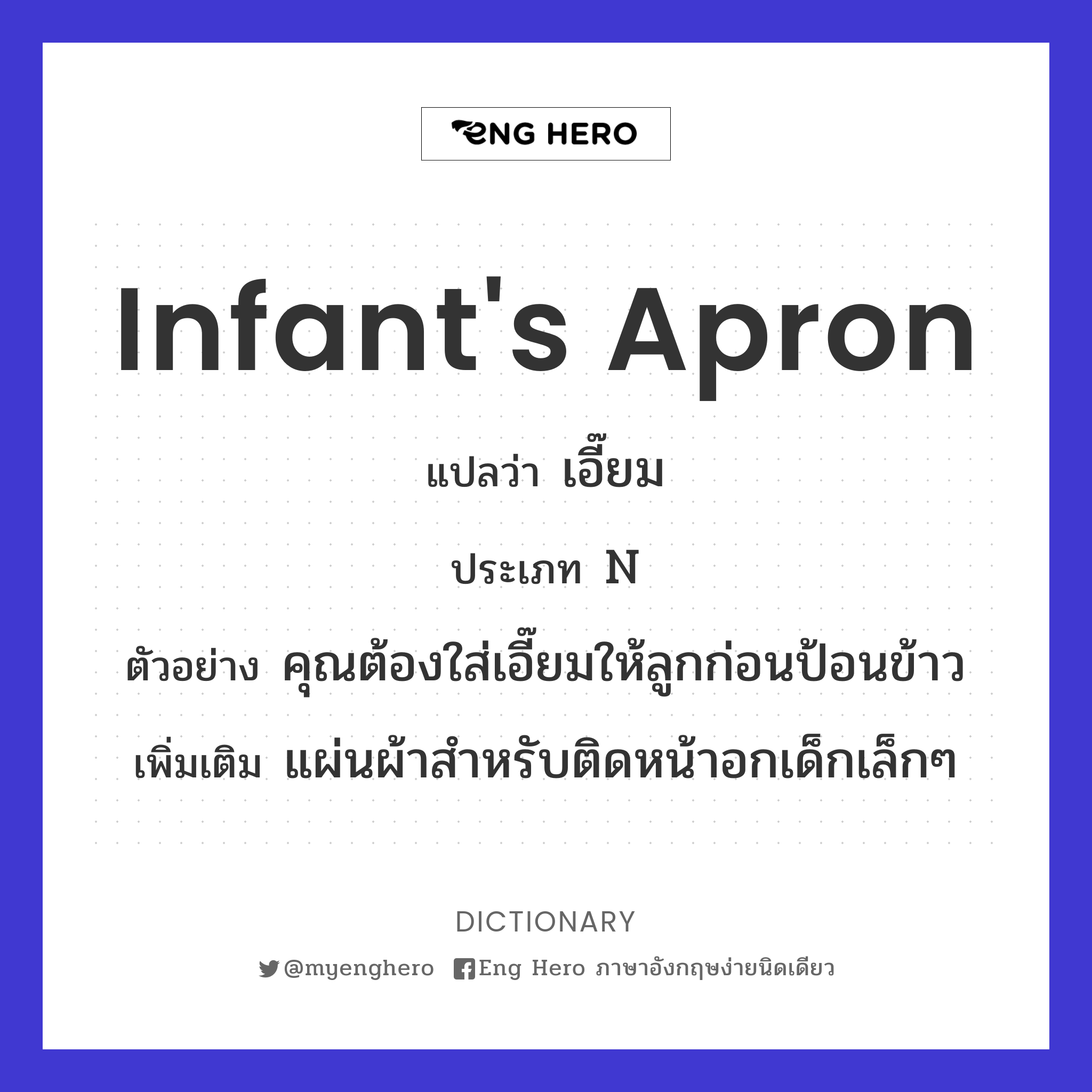 infant's apron