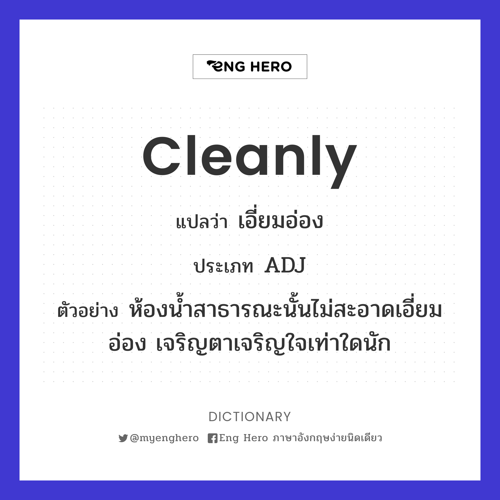 cleanly