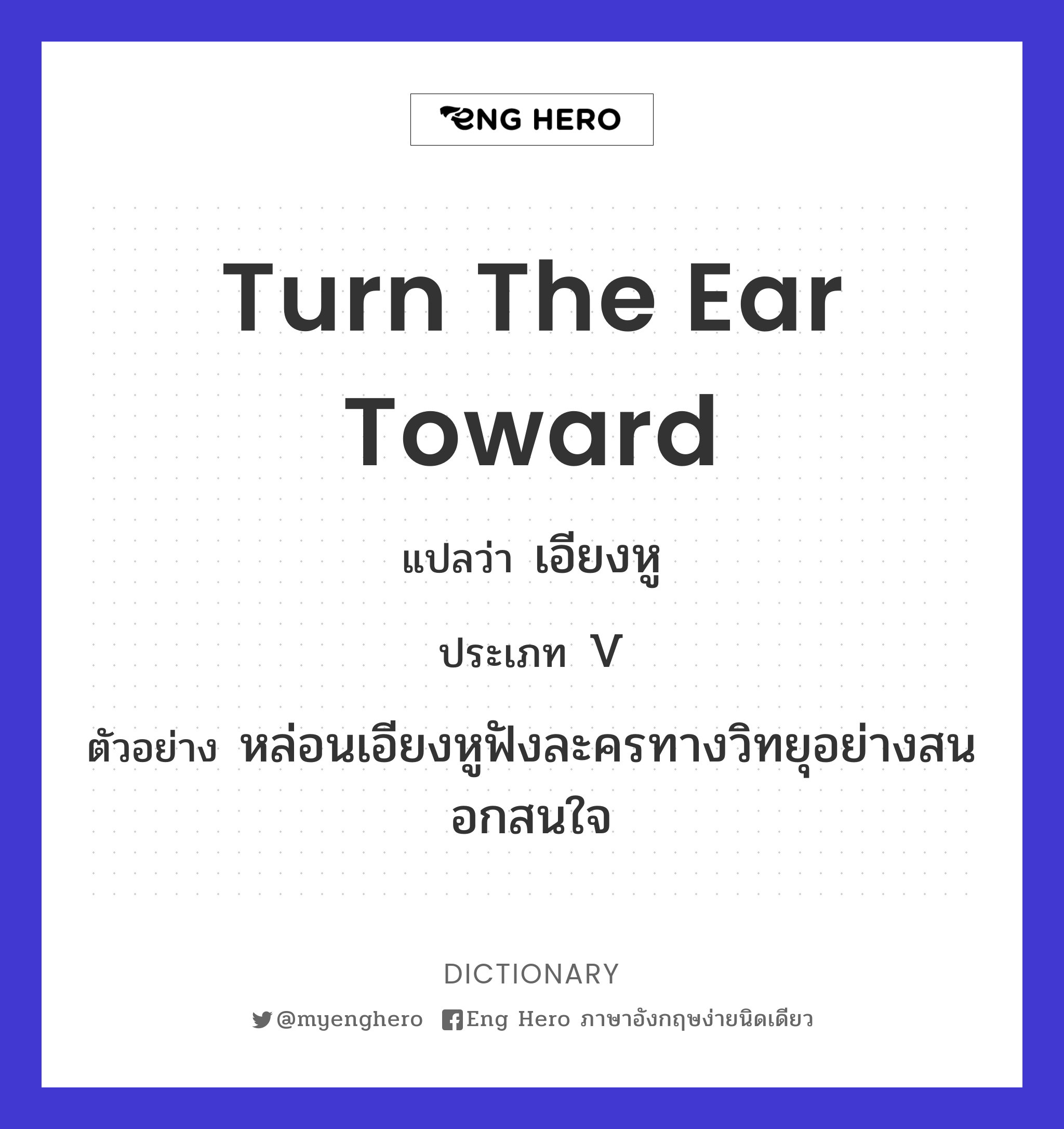 turn the ear toward