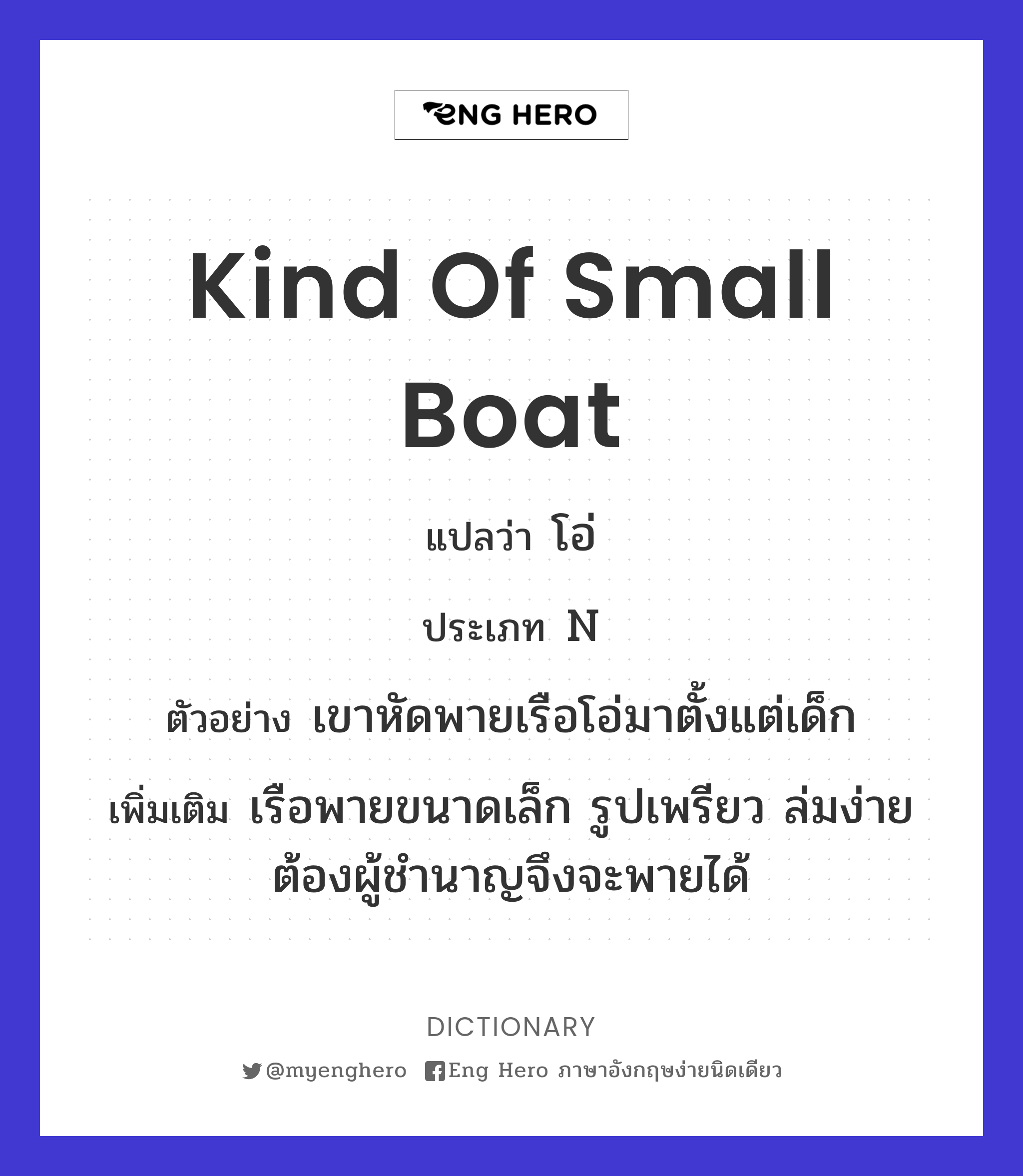 kind of small boat
