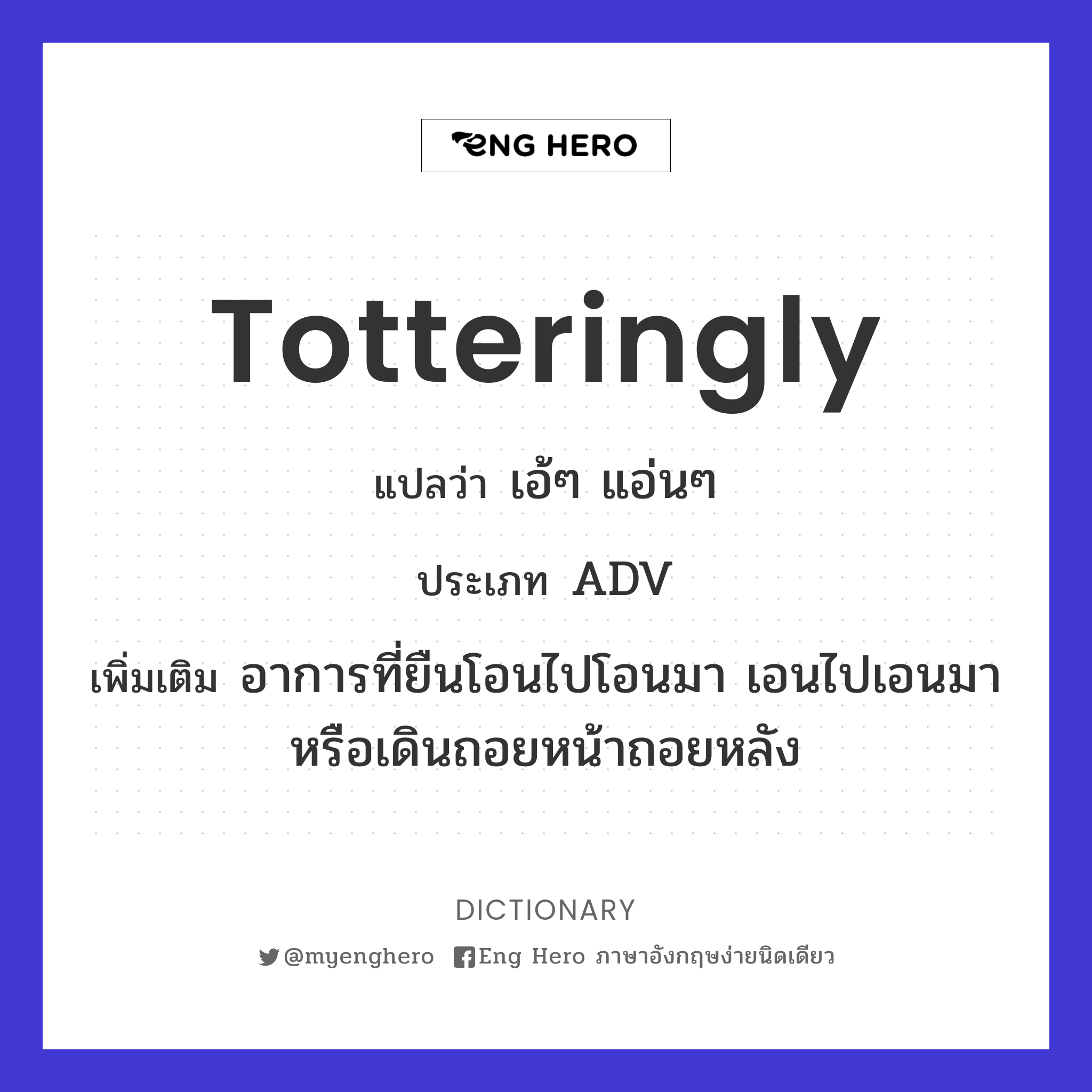 totteringly