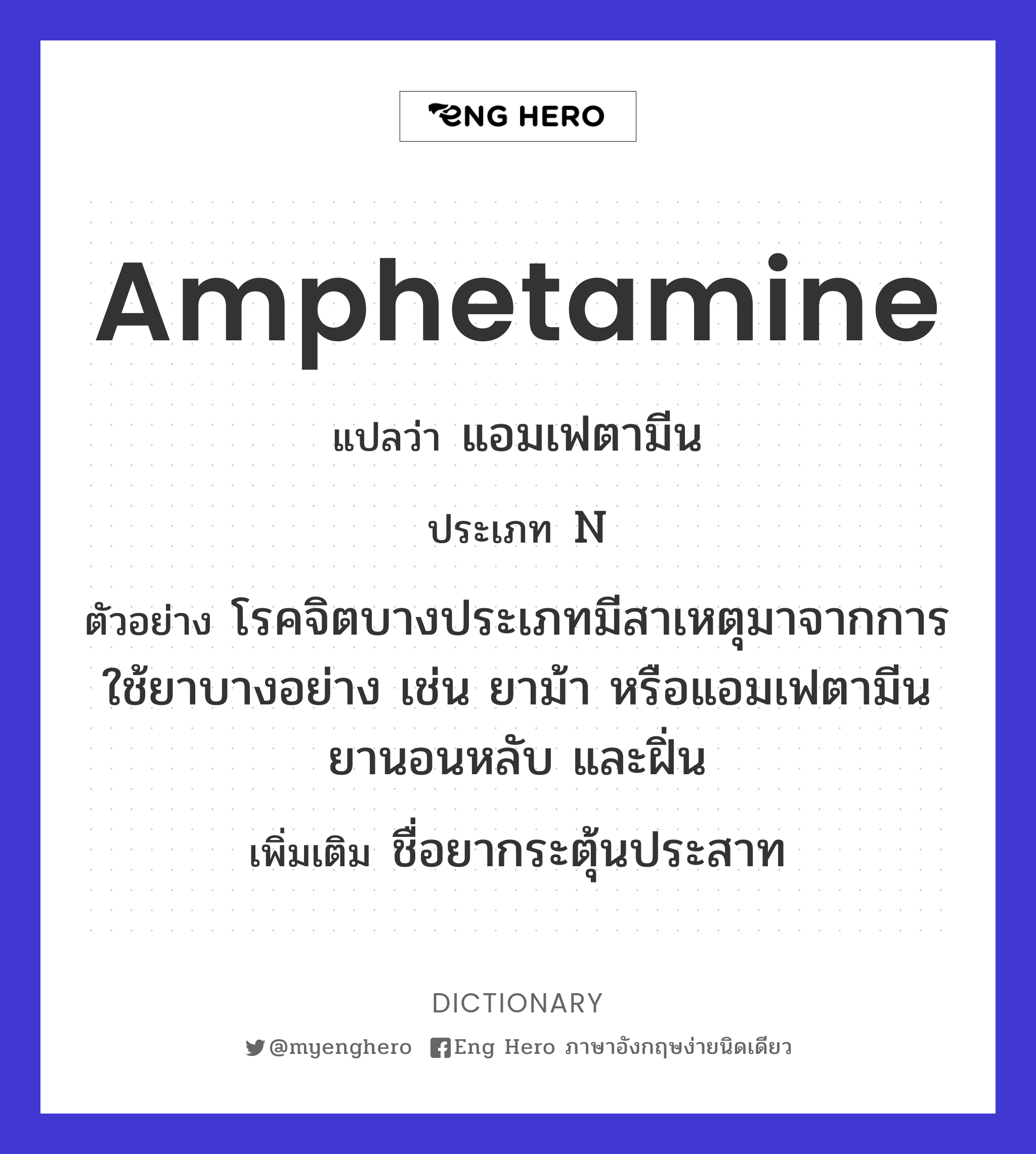 amphetamine