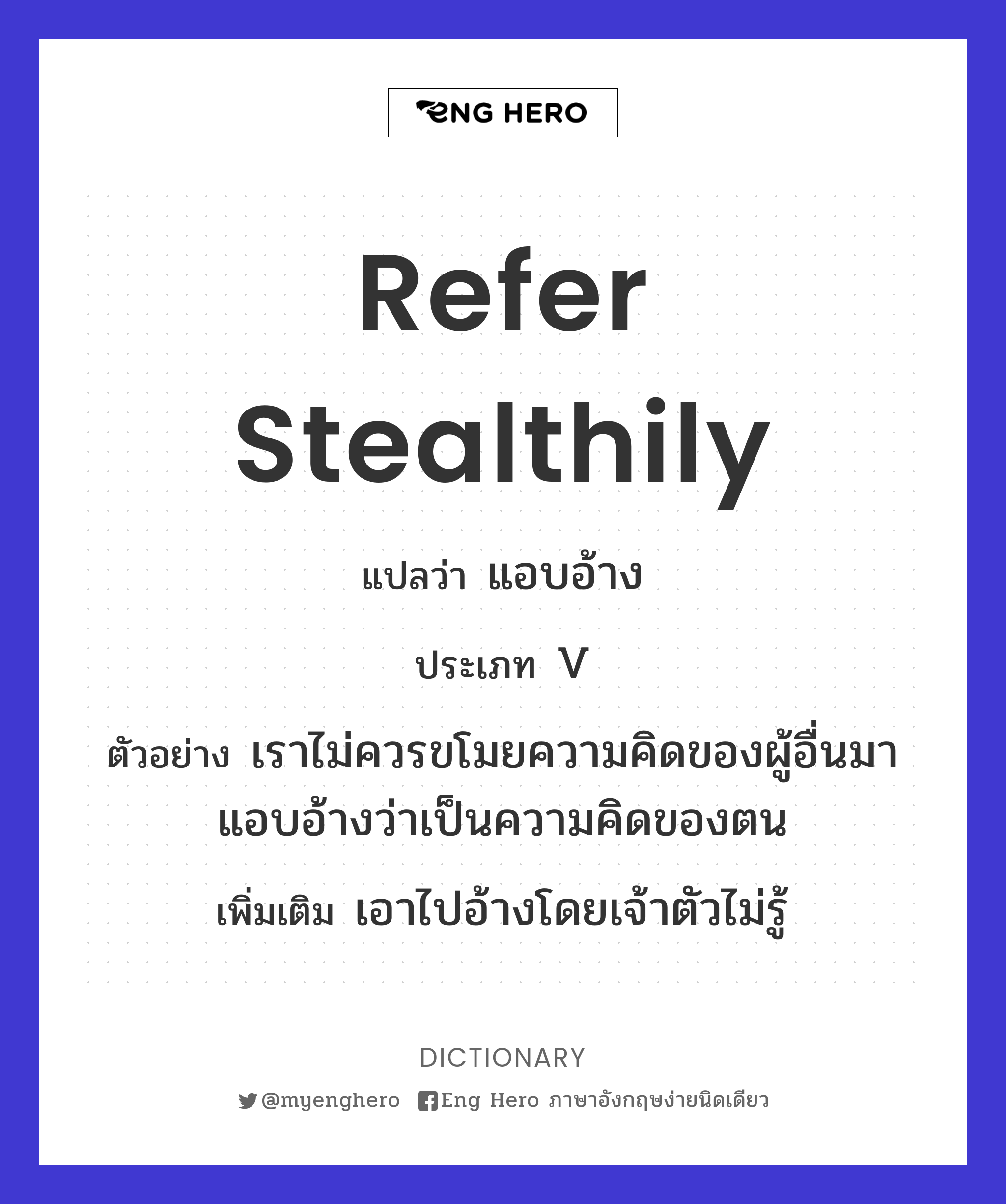 refer stealthily