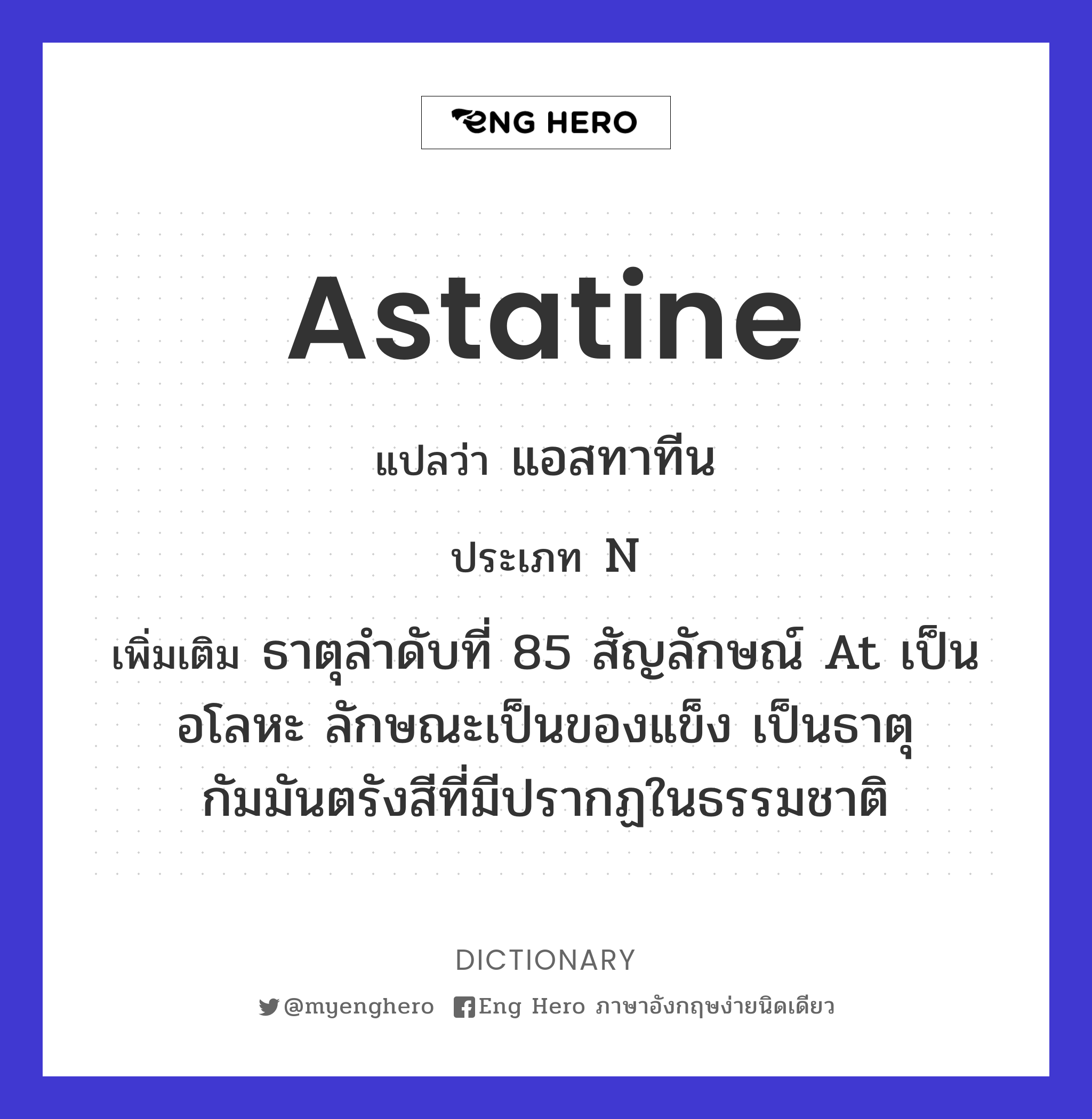 astatine