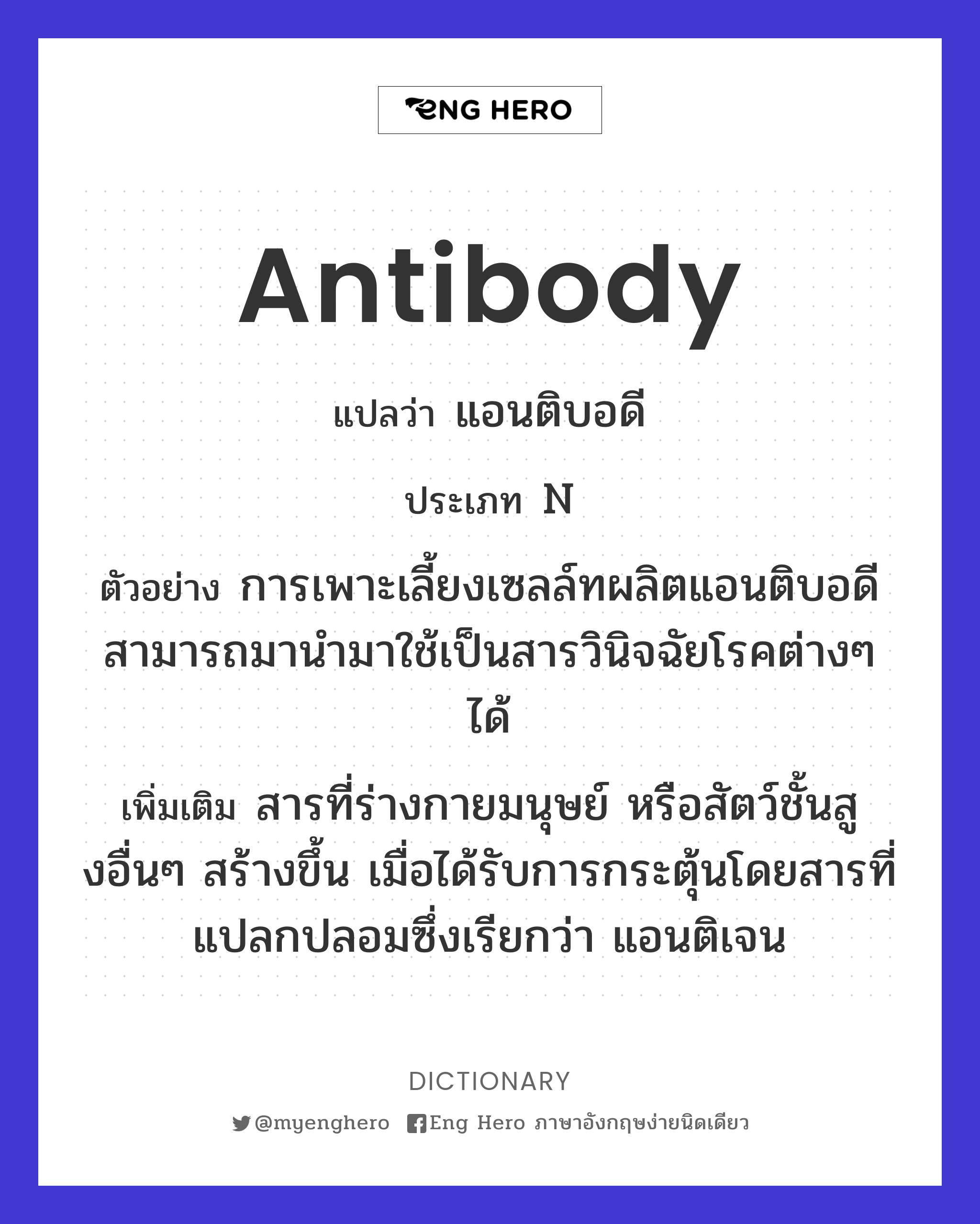 antibody