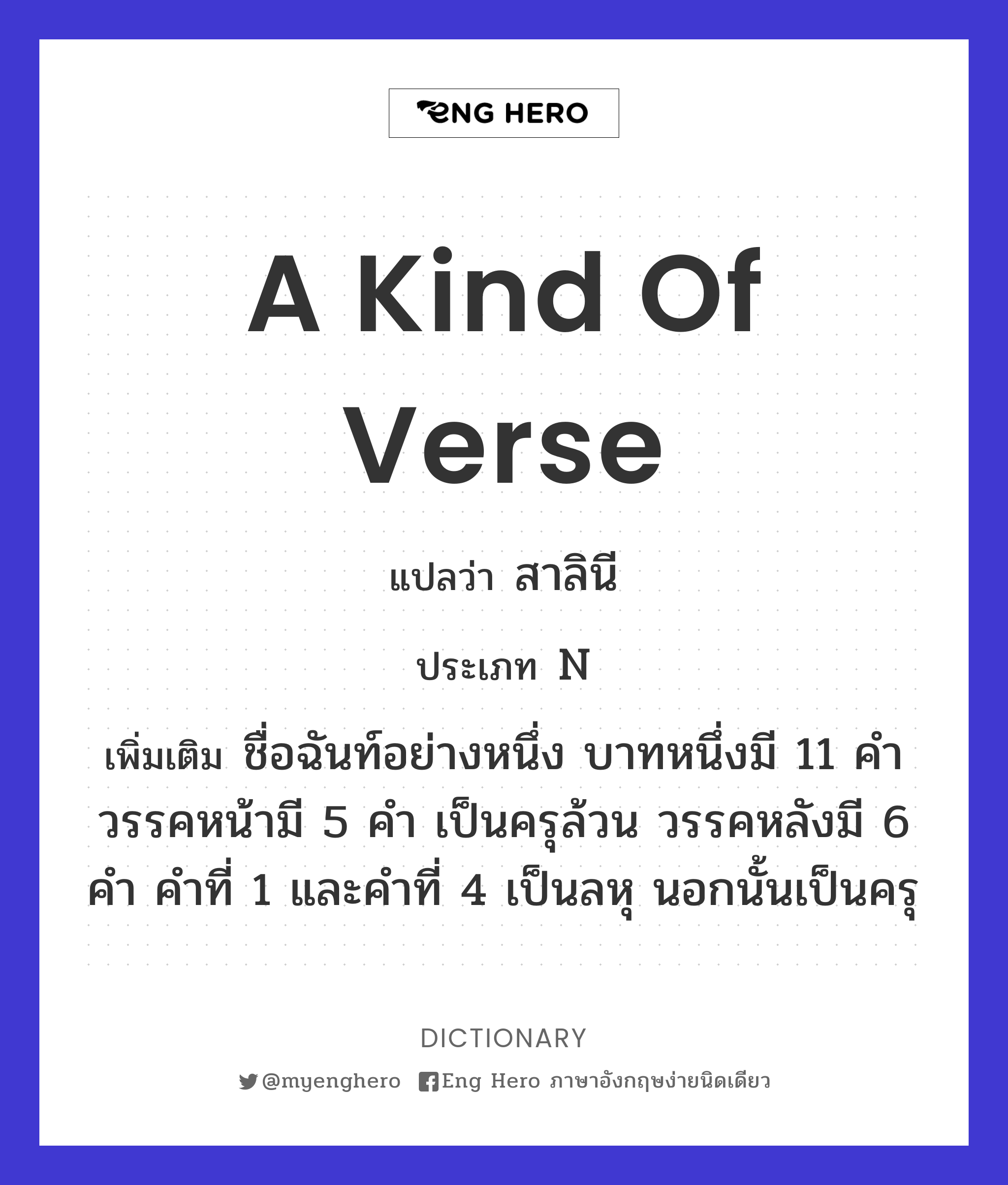 a kind of verse