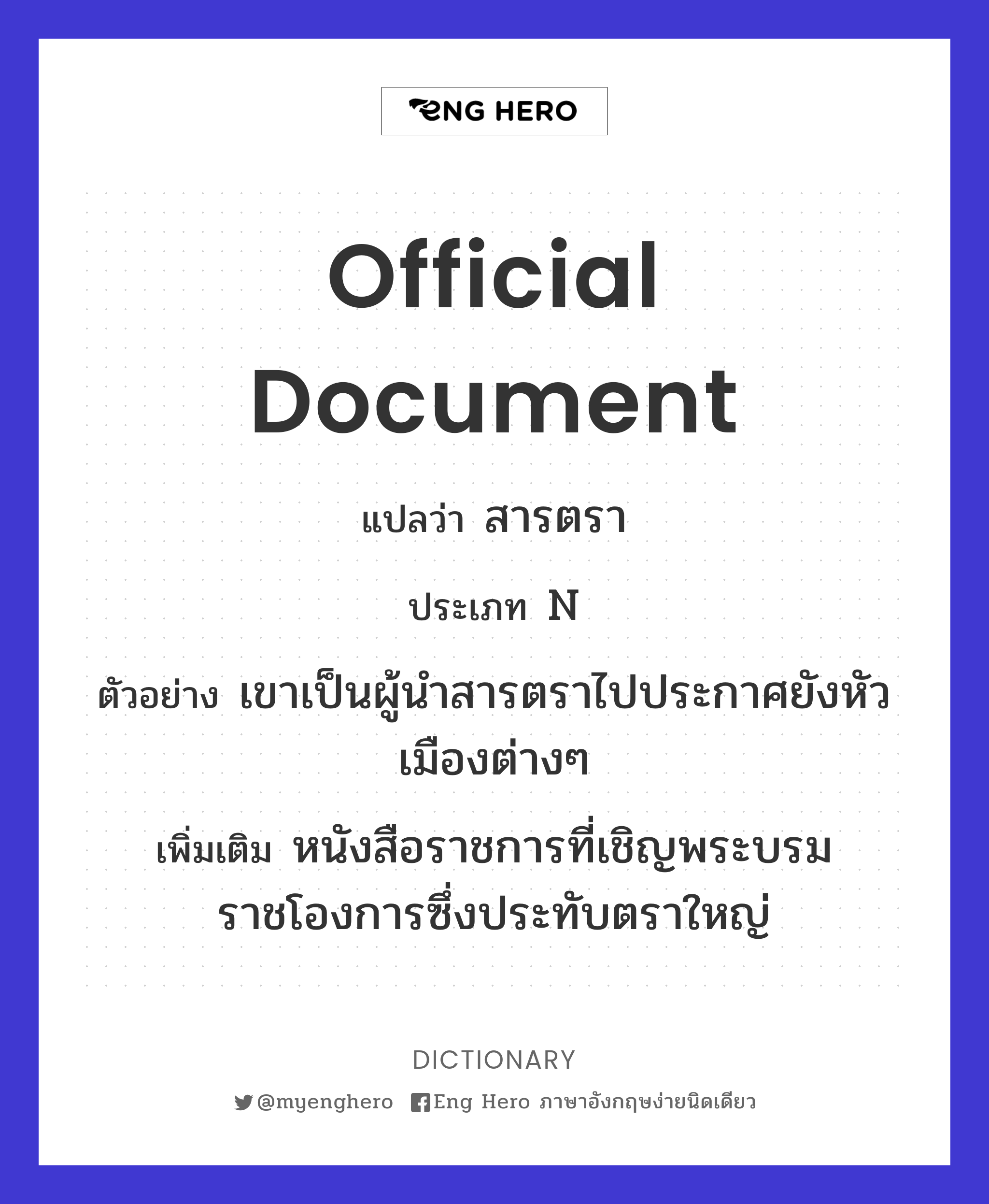 official document