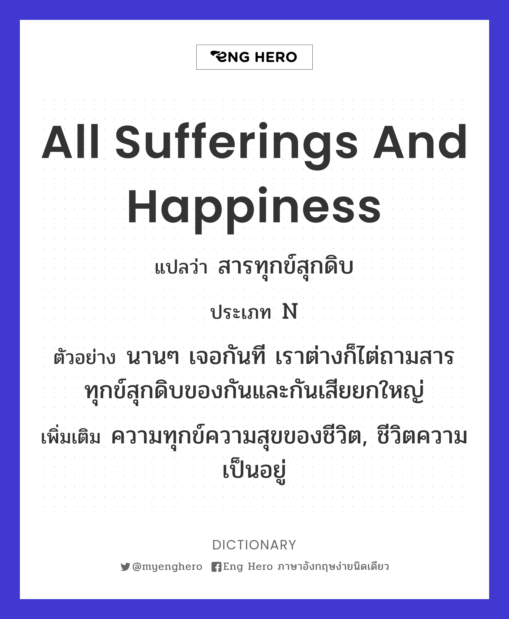 all sufferings and happiness
