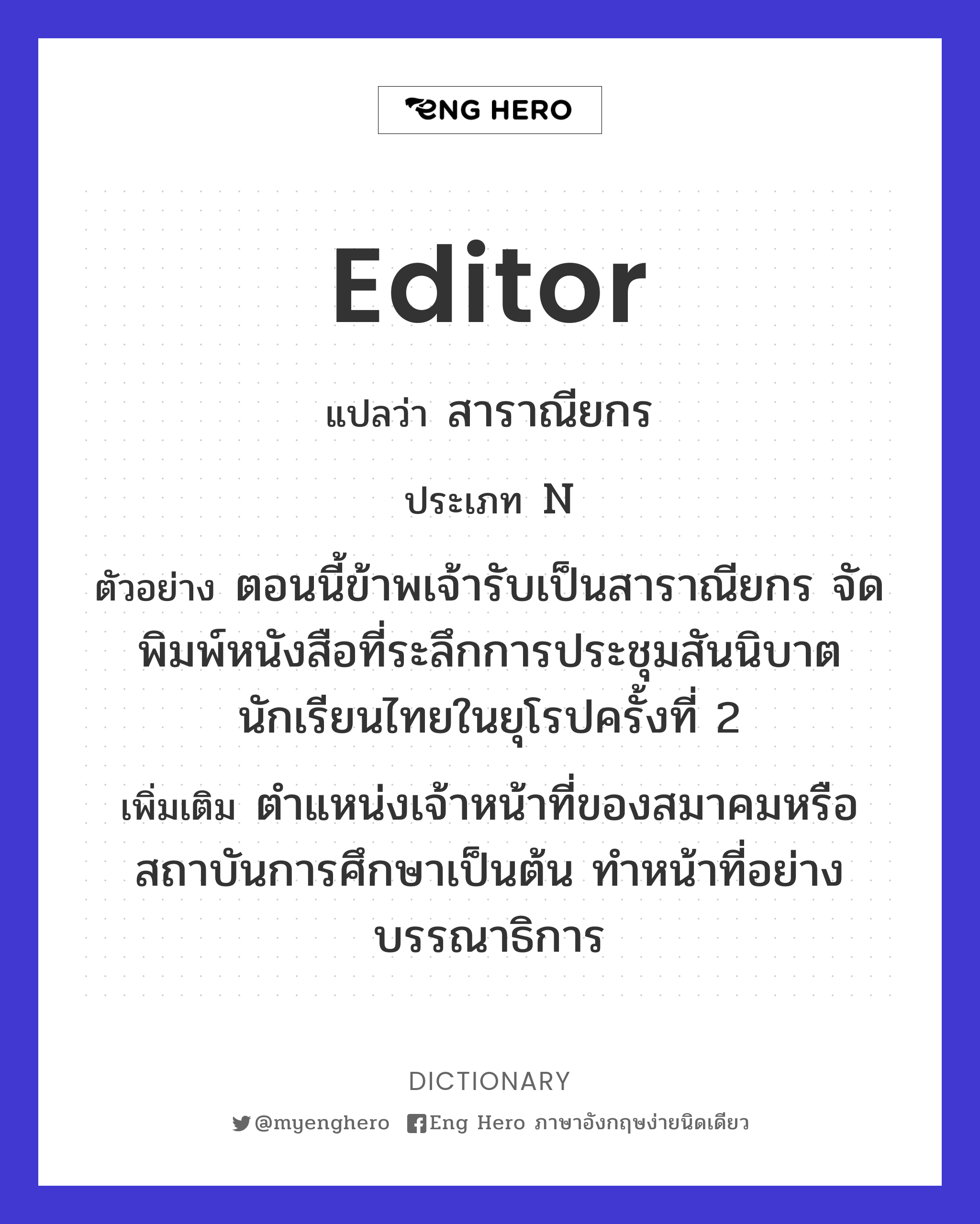 editor