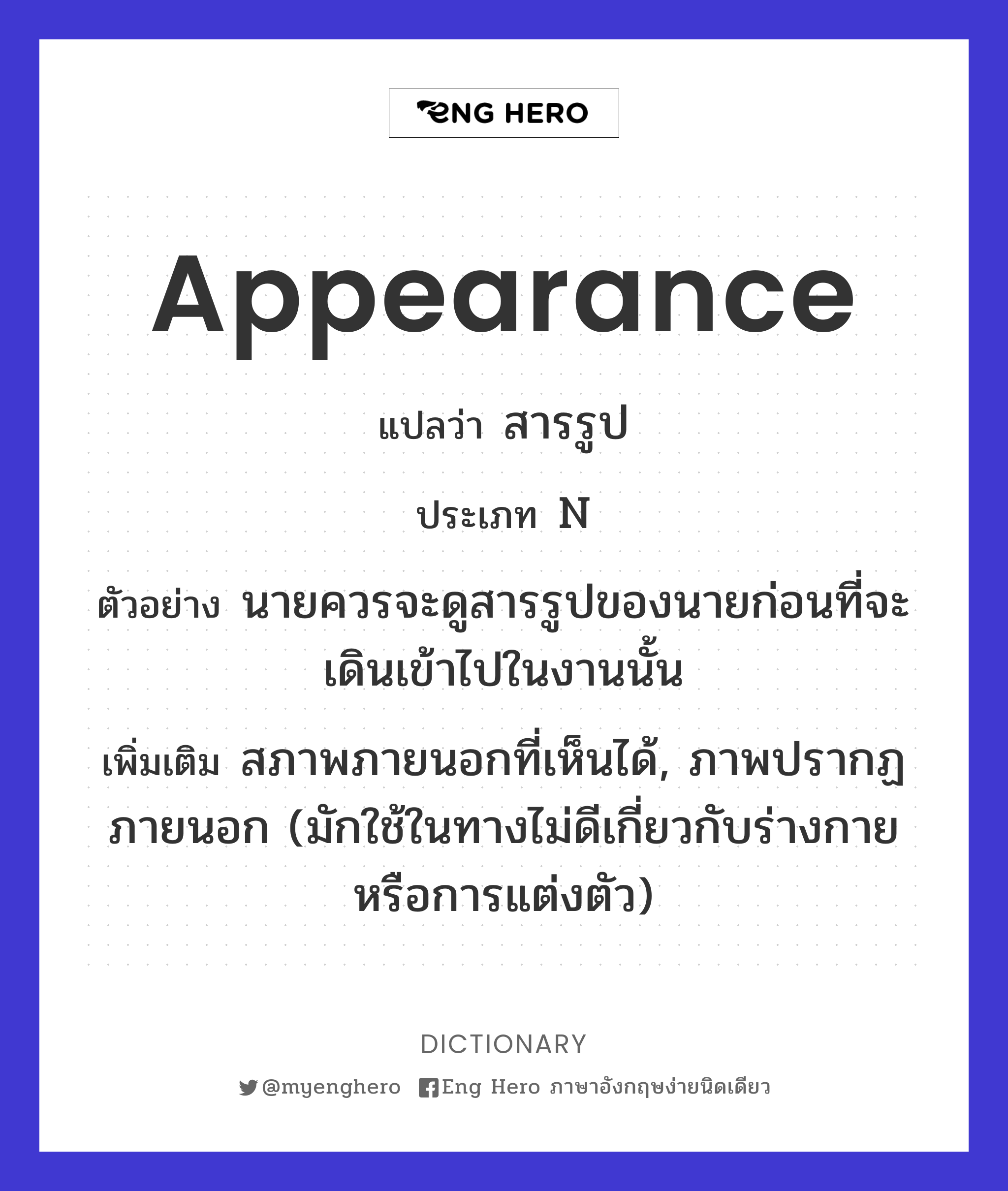 appearance