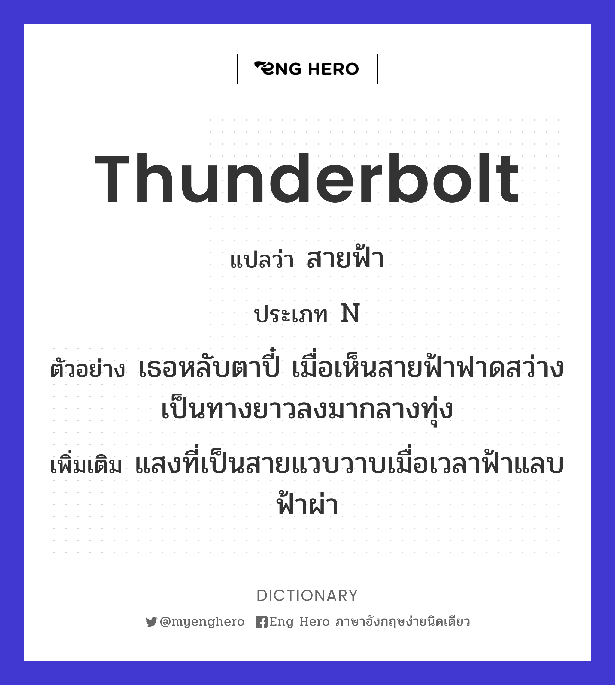 thunderbolt