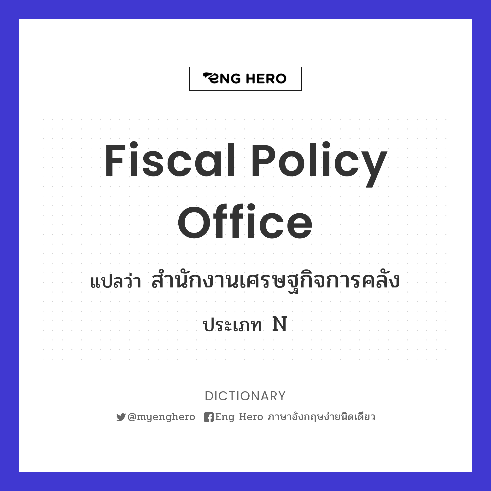 Fiscal Policy Office