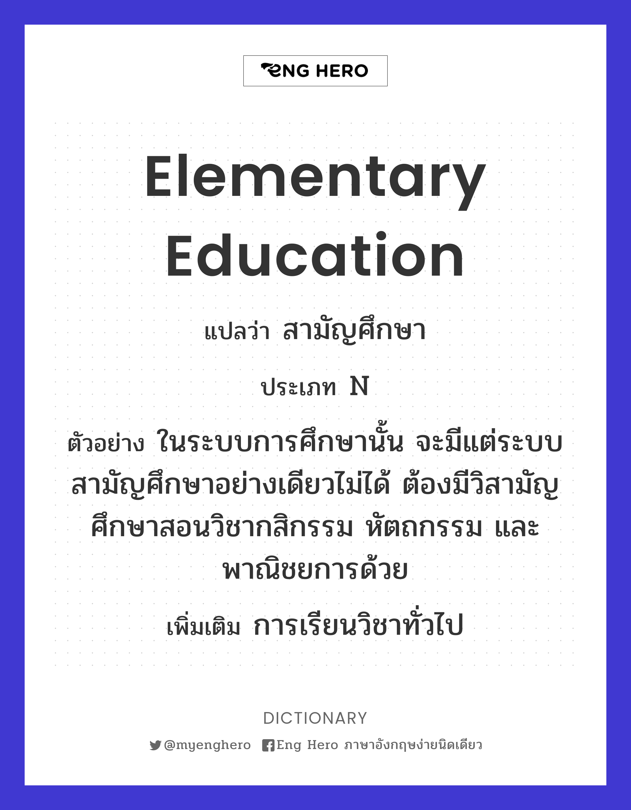 elementary education