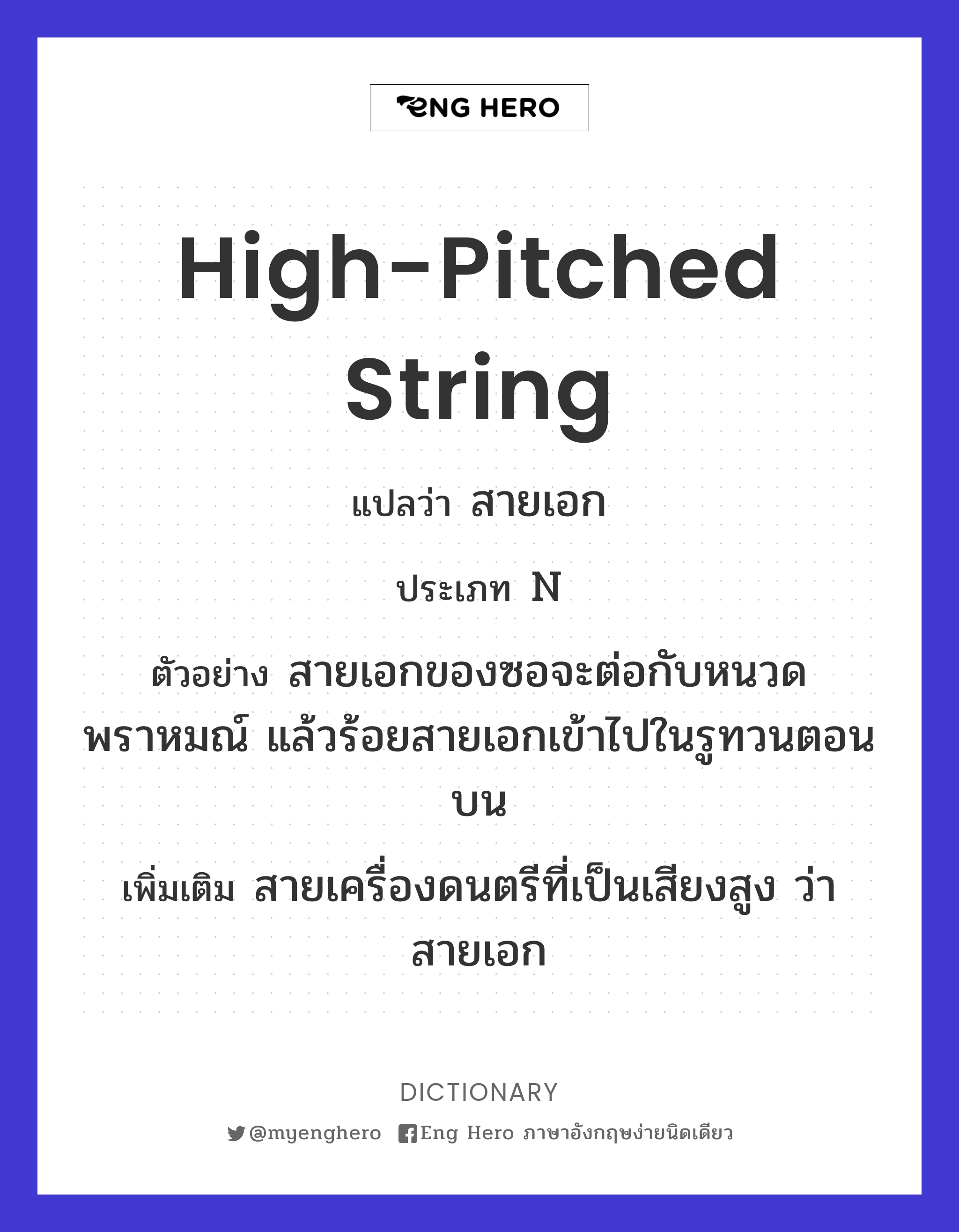 high-pitched string