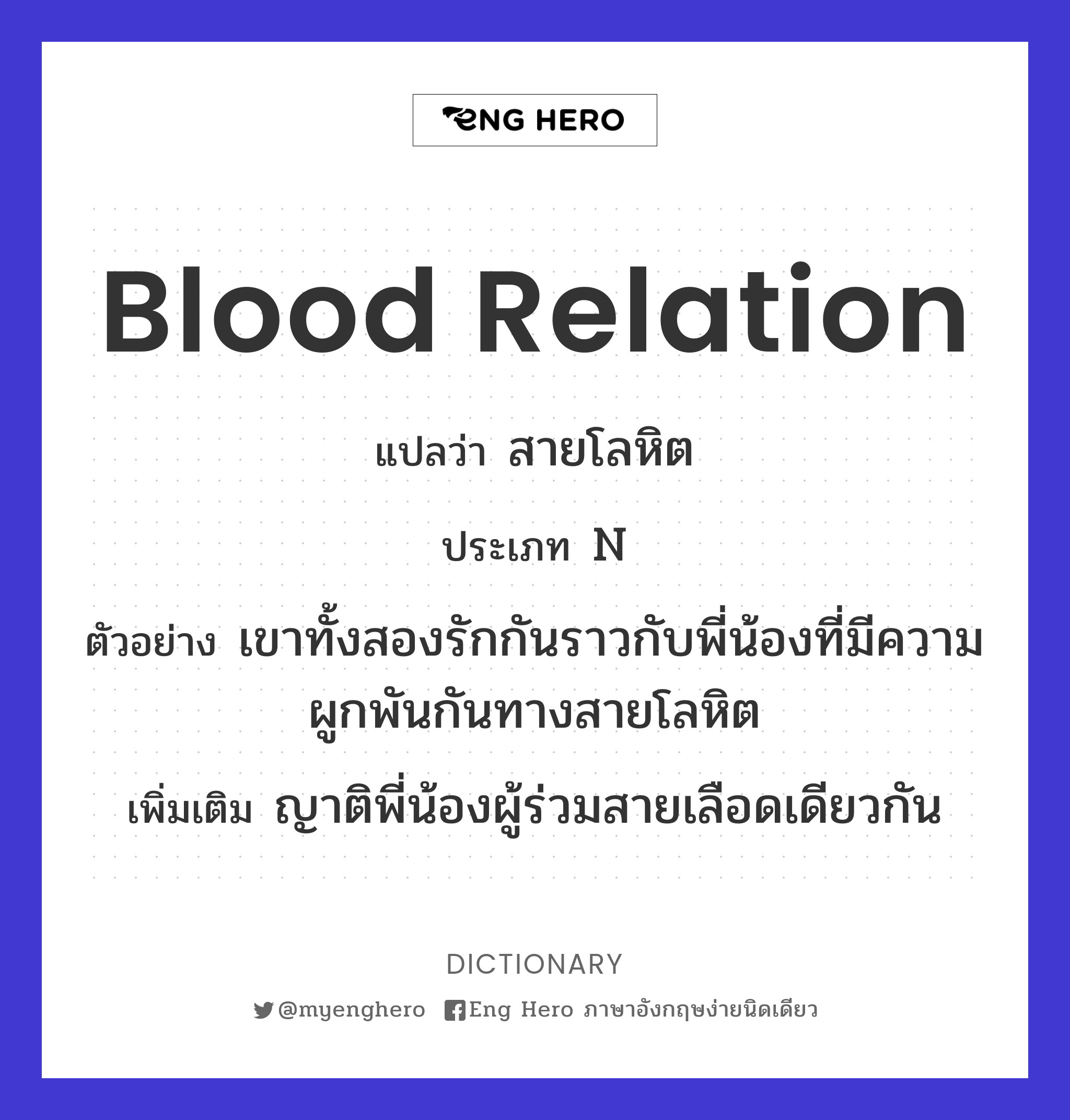 blood relation