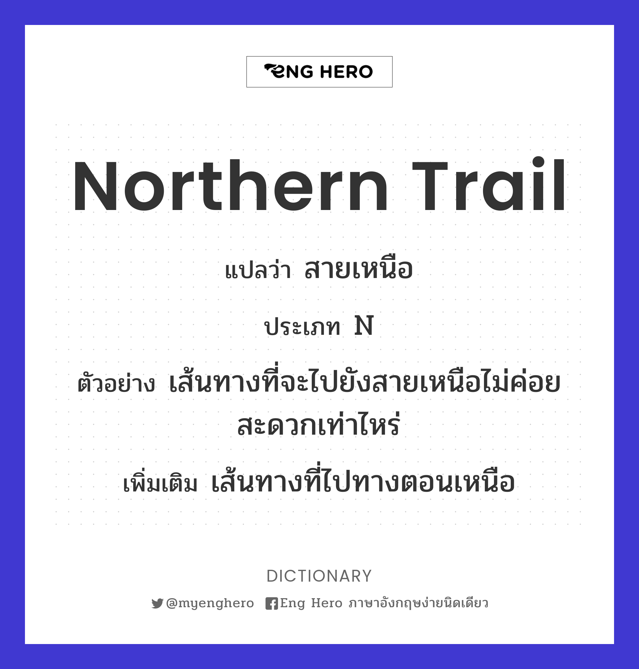 northern trail