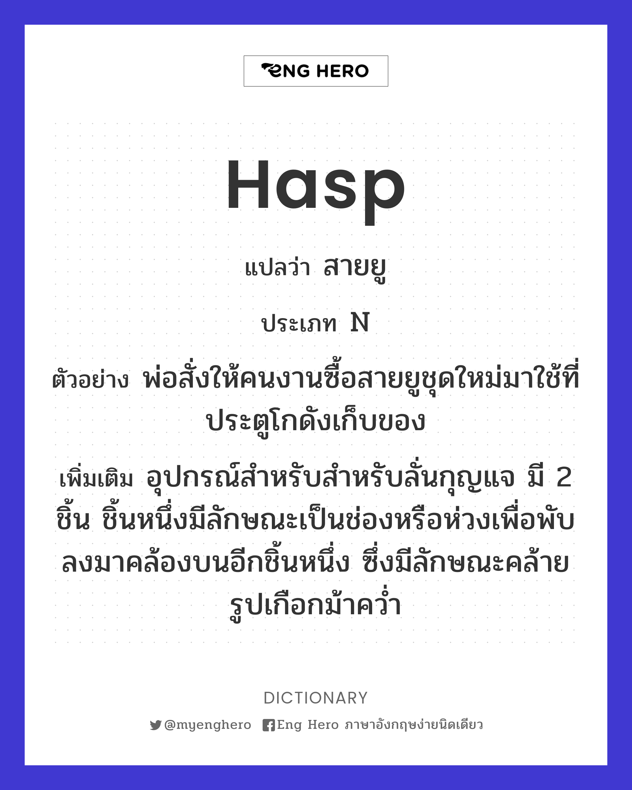 hasp