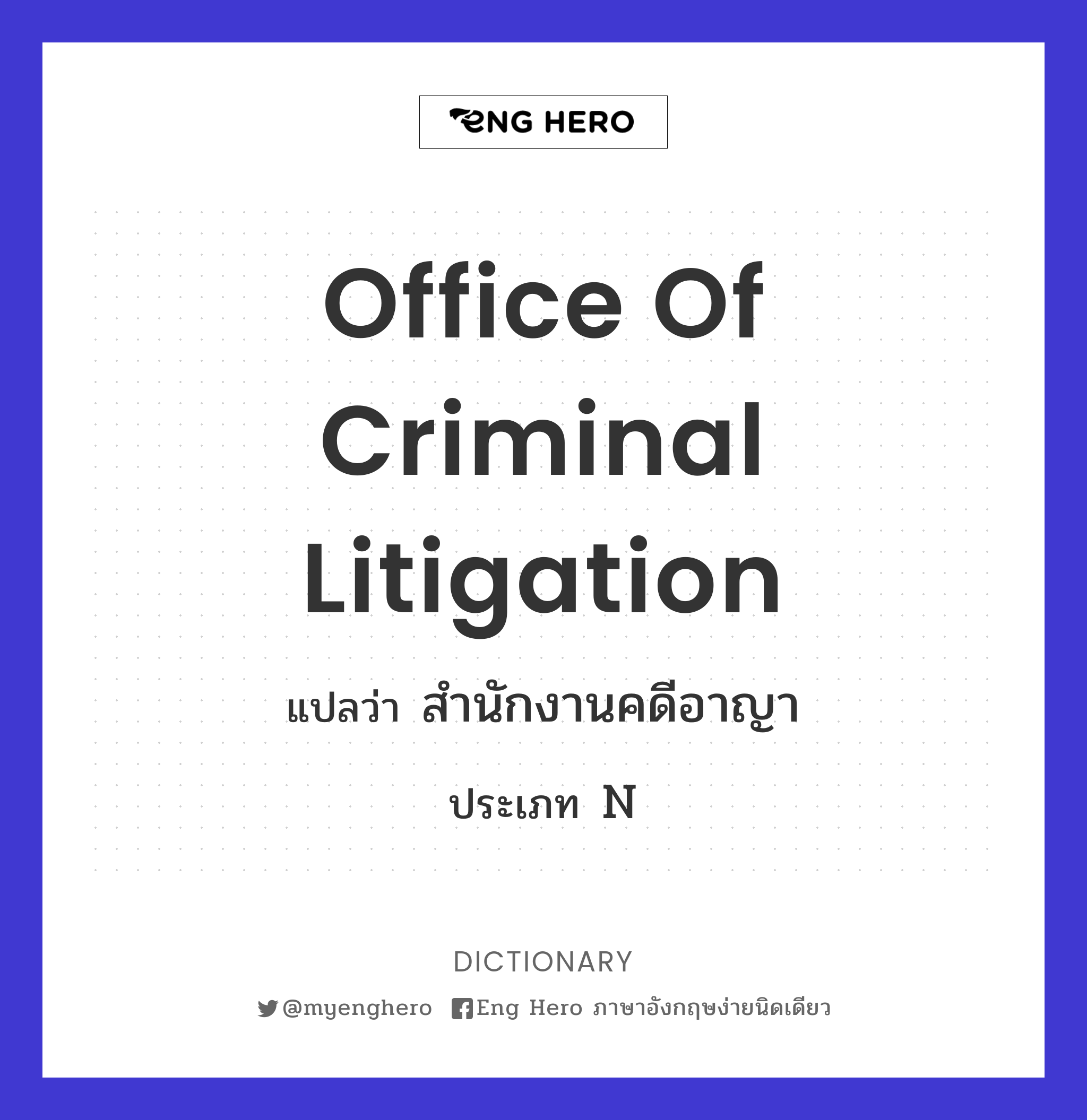Office of Criminal Litigation