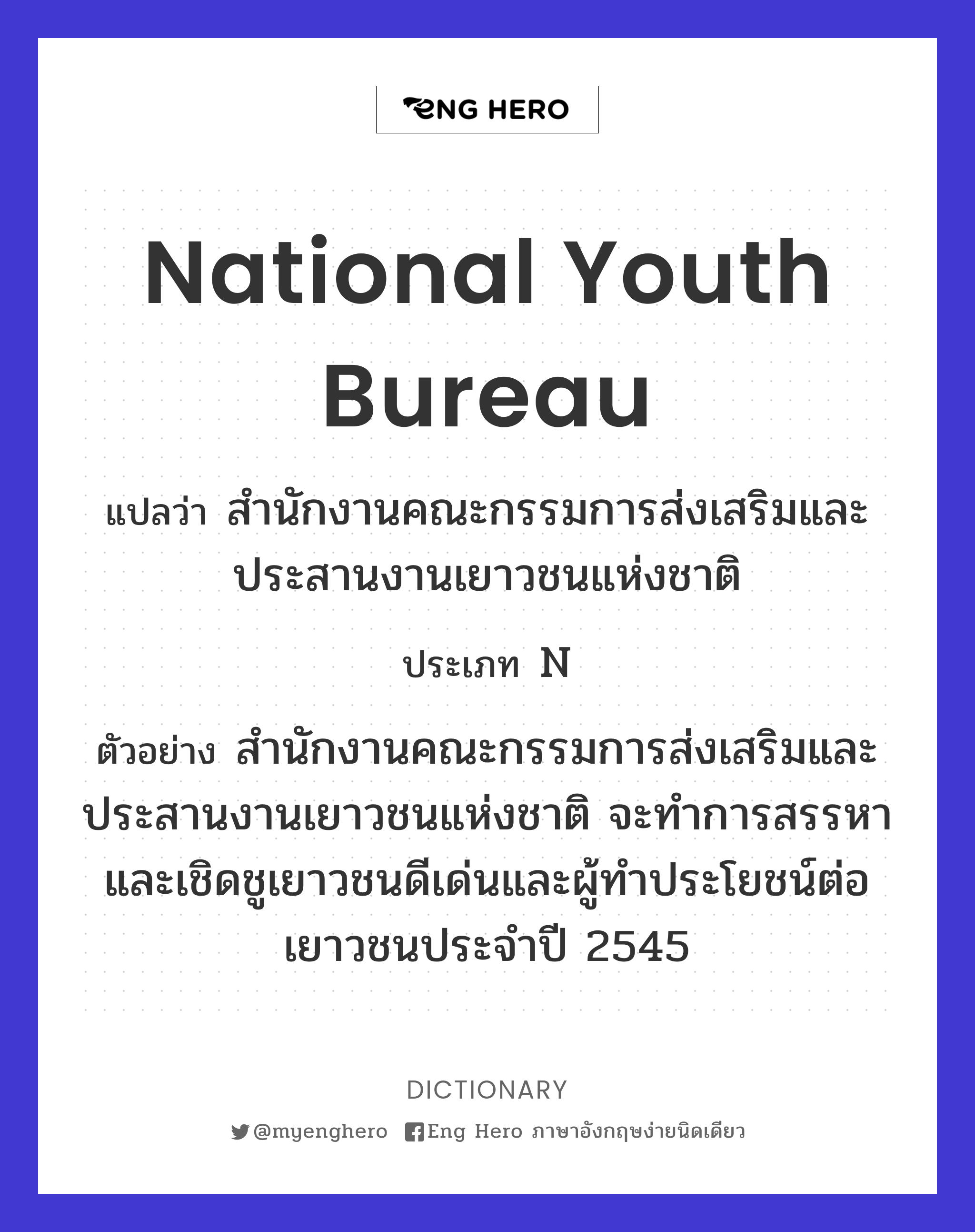 National Youth Bureau