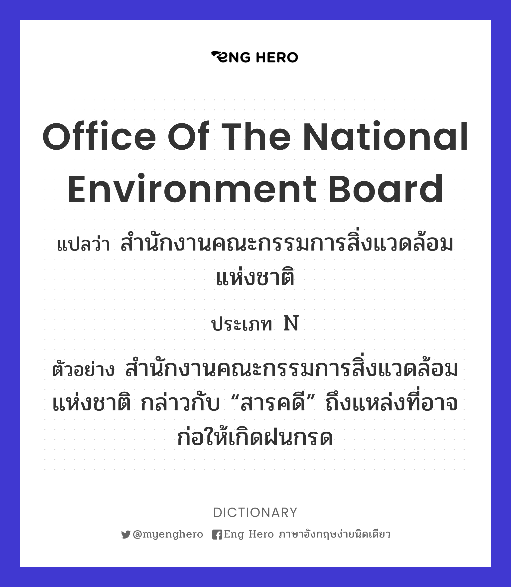 Office of the National Environment Board