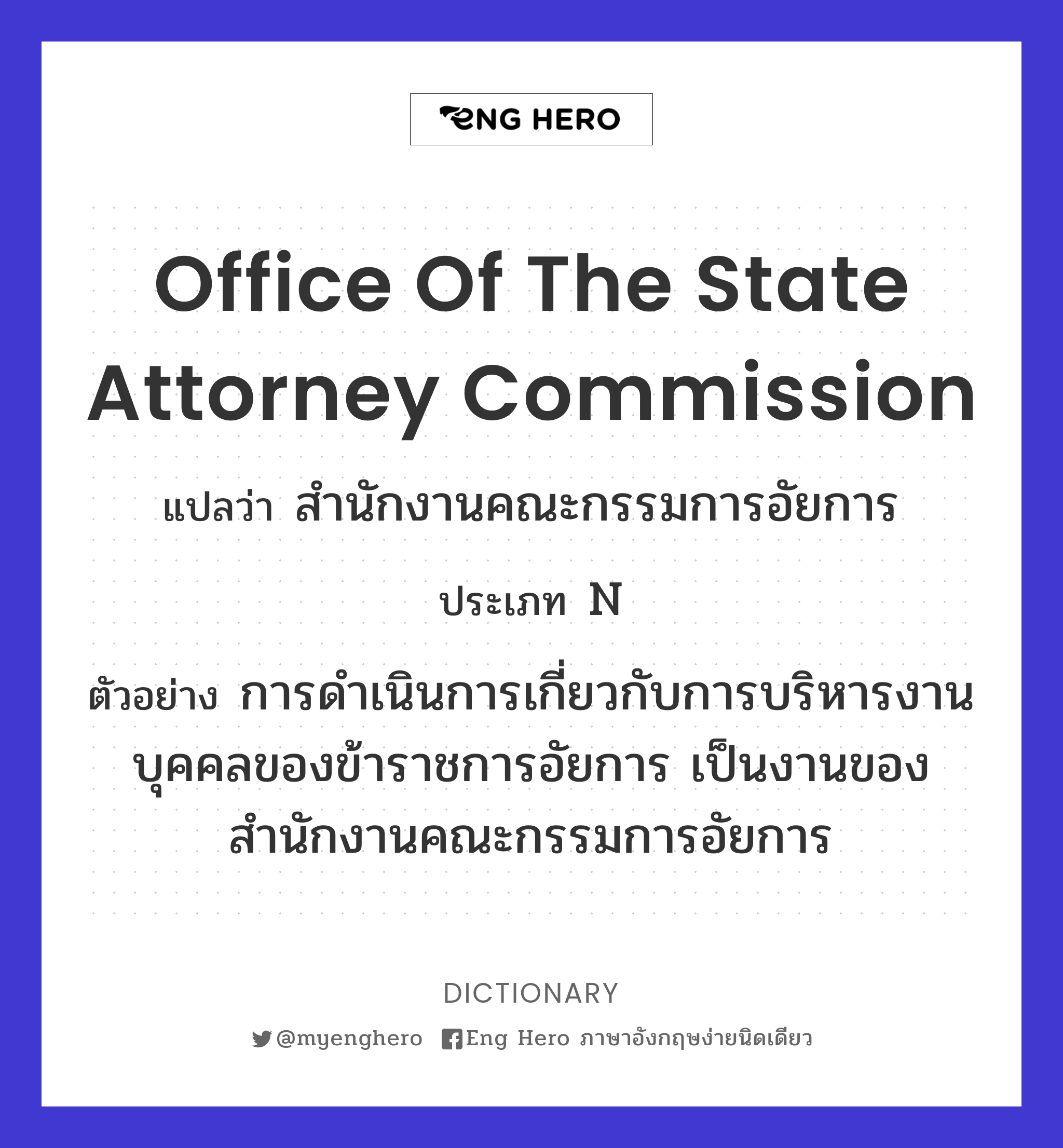 Office of the State Attorney Commission