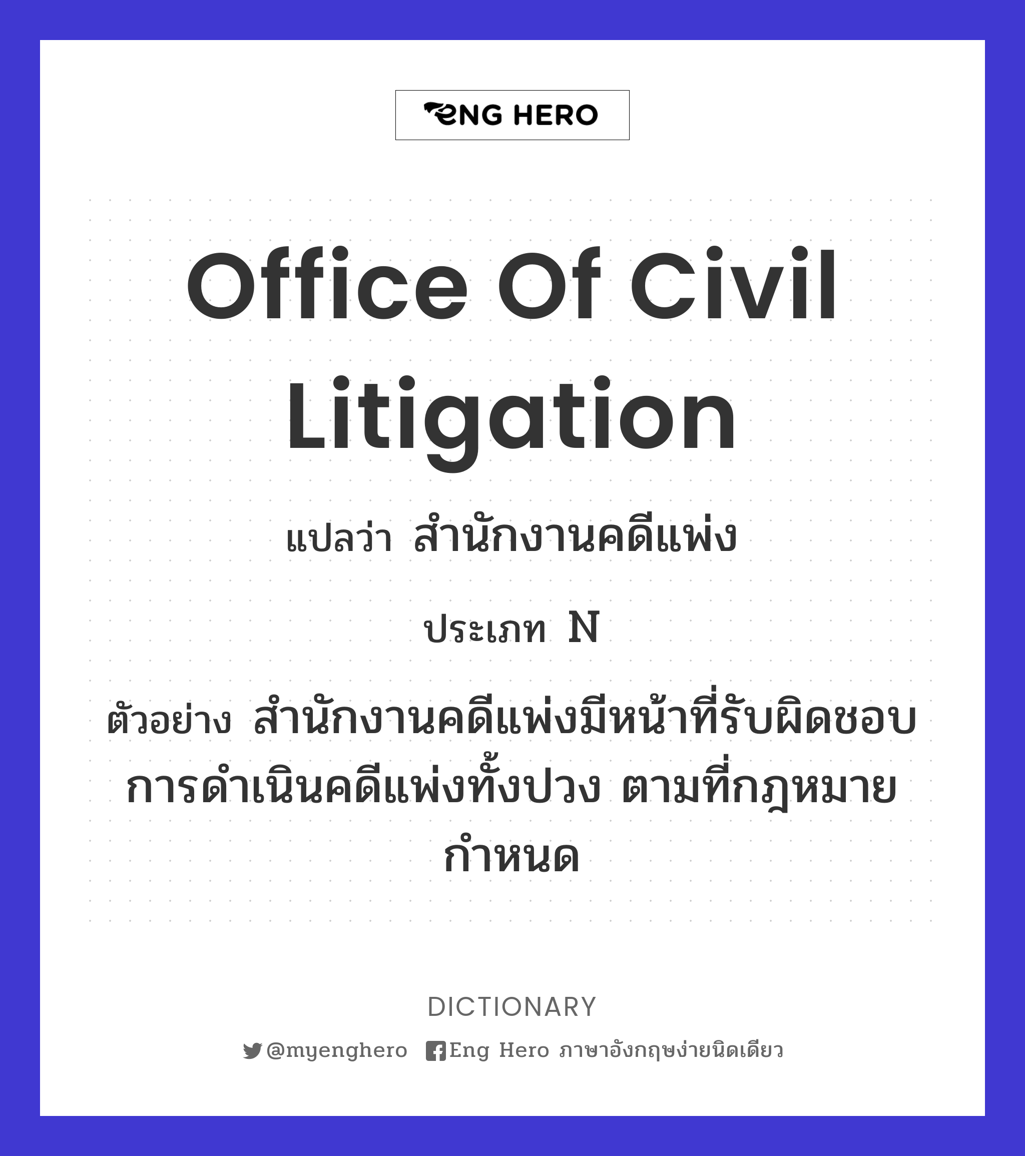 Office of Civil Litigation