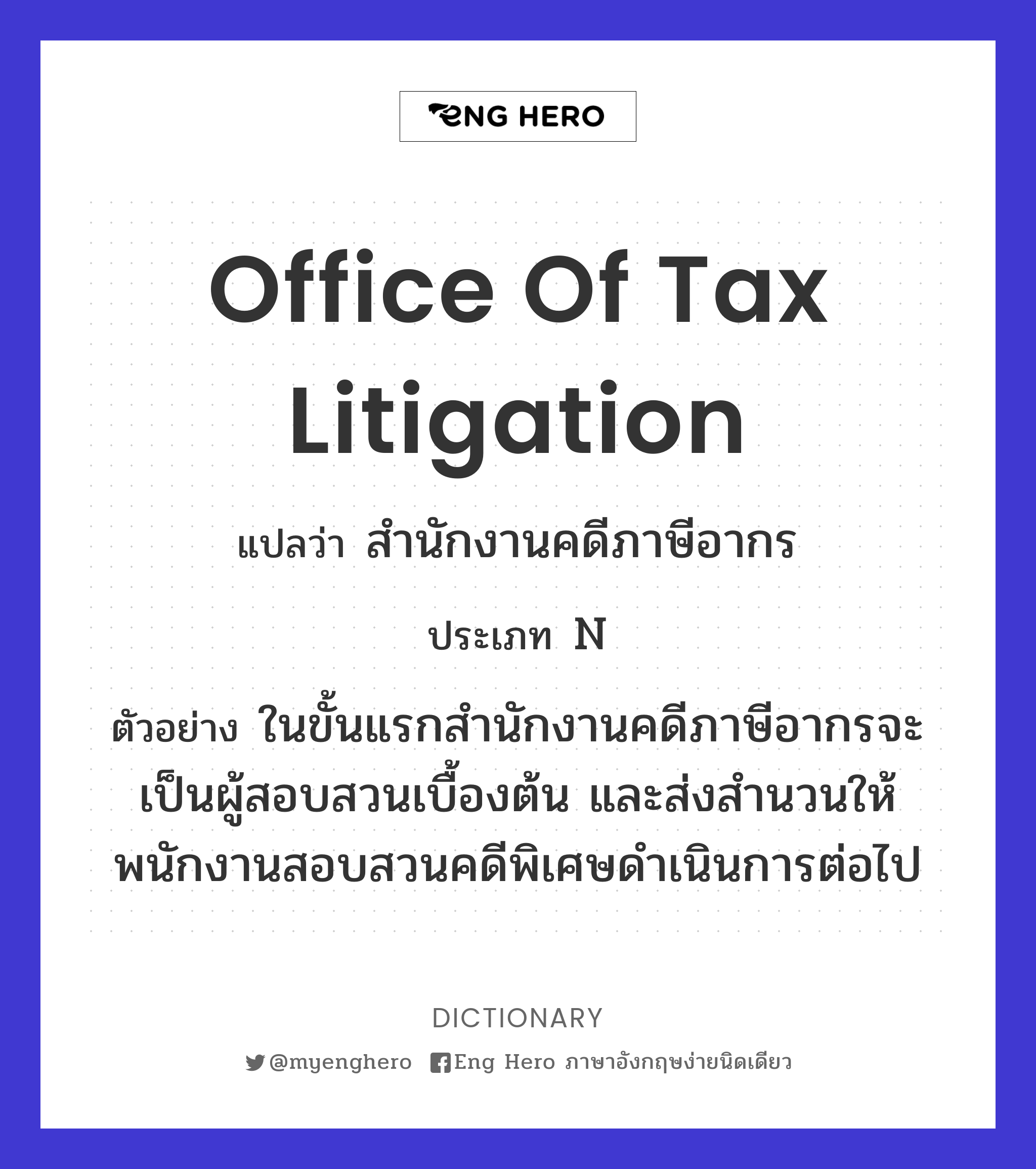 Office of Tax Litigation