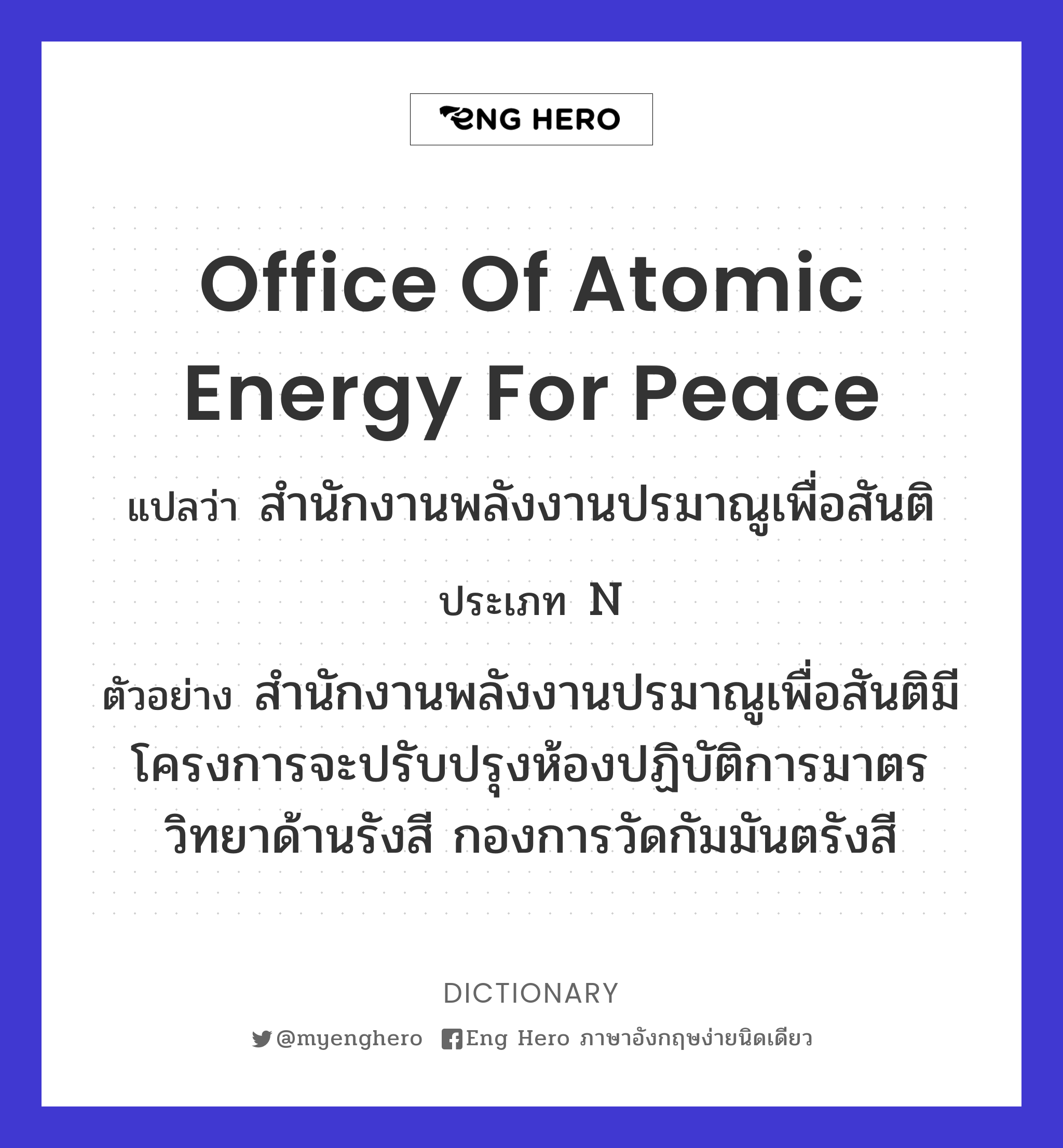Office of Atomic Energy for Peace