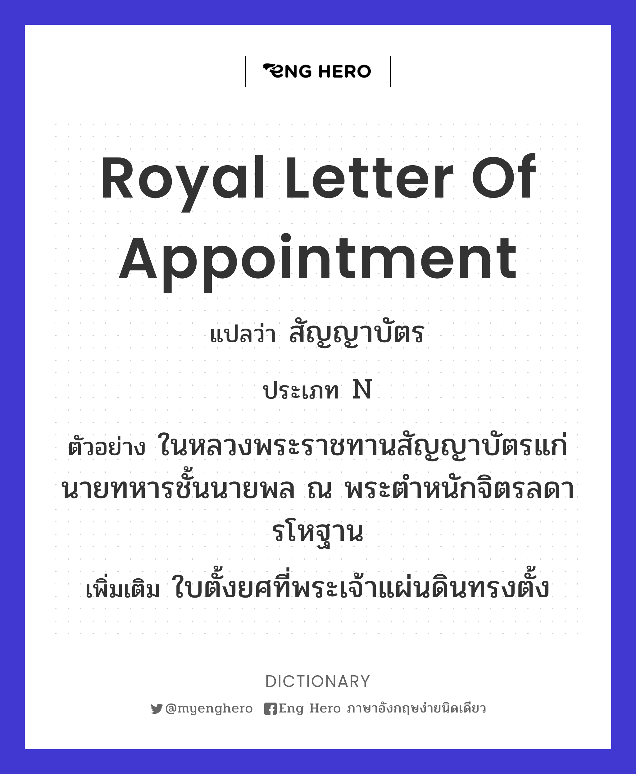 royal letter of appointment
