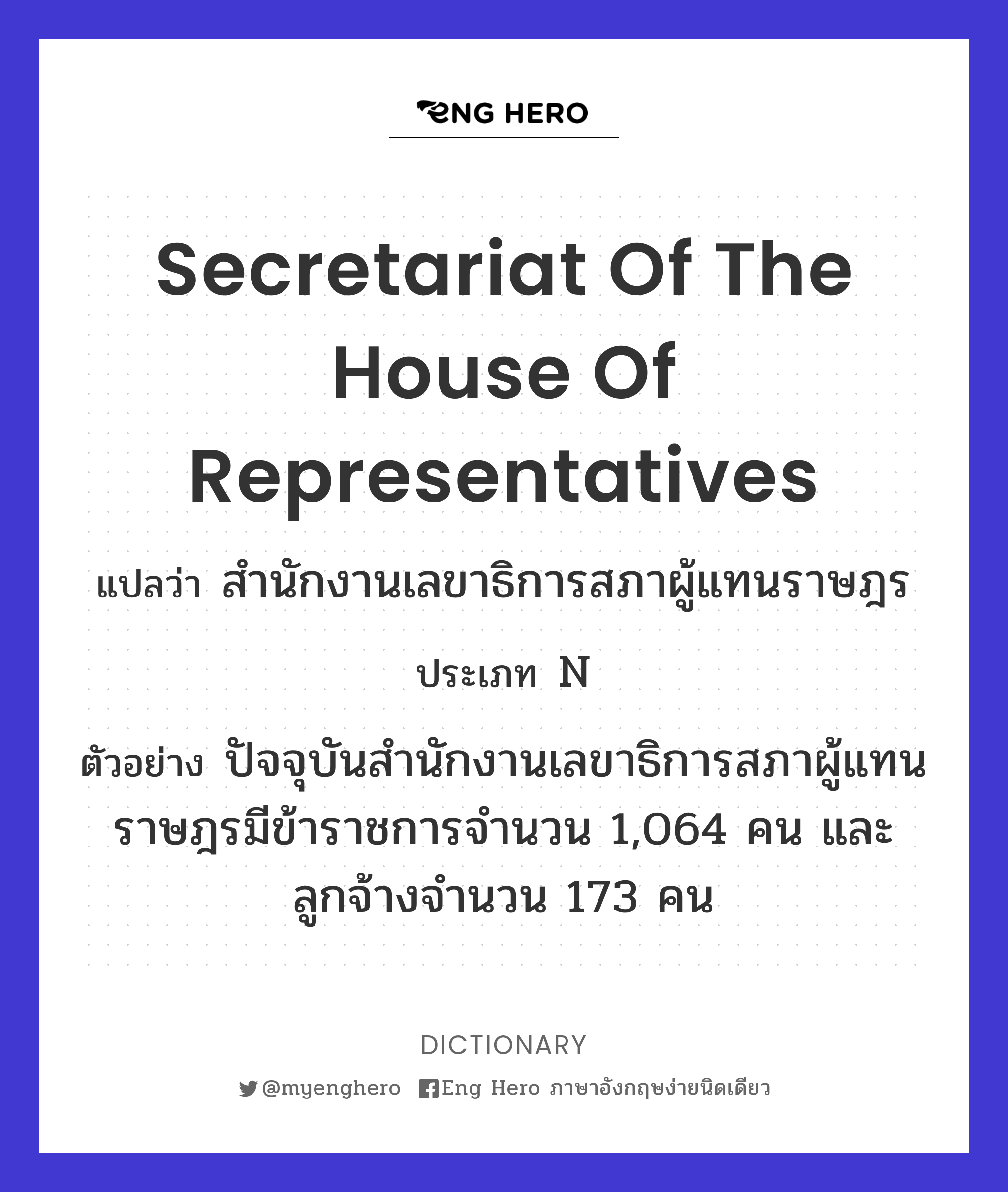 Secretariat of the House of Representatives