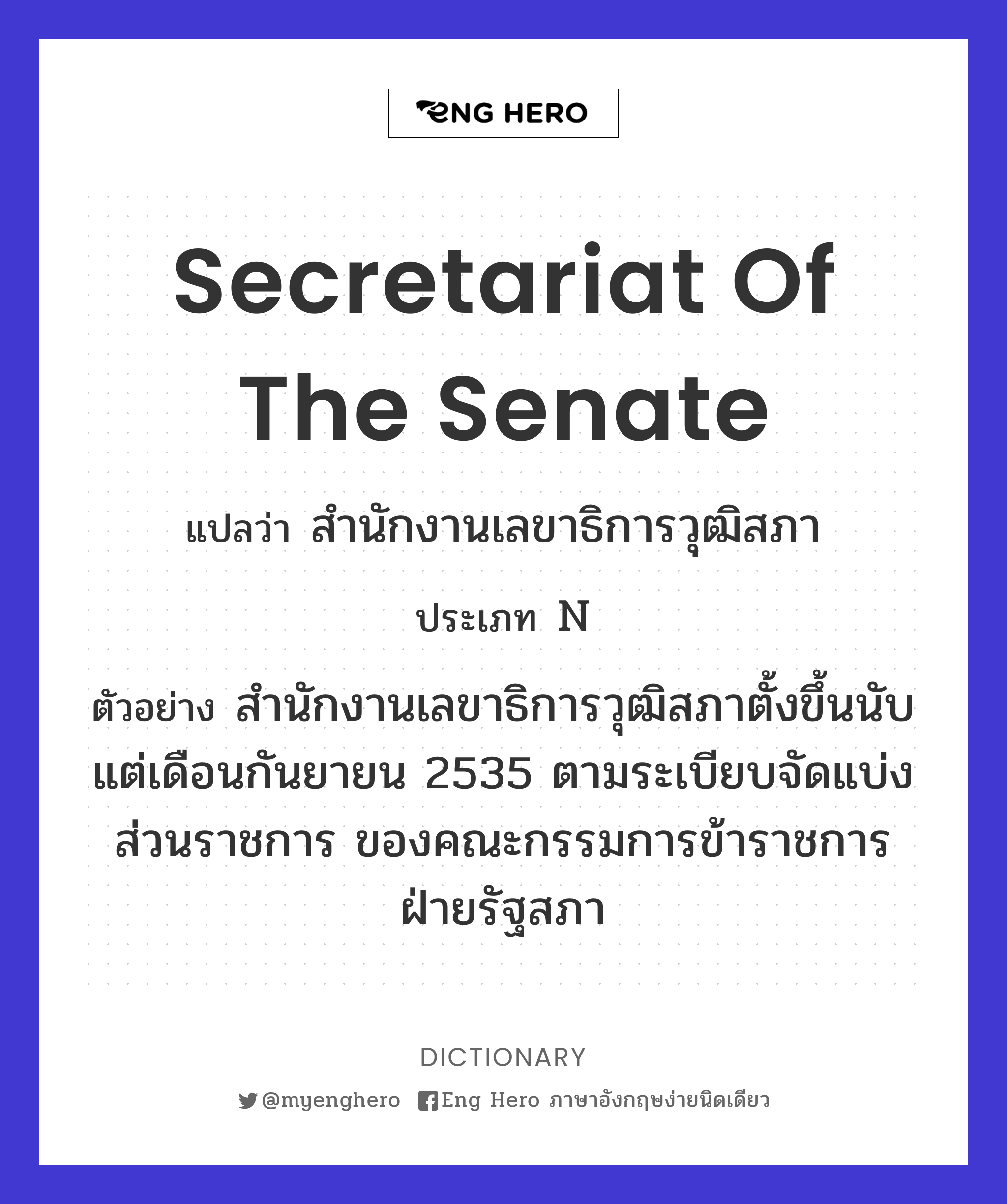 Secretariat of the Senate