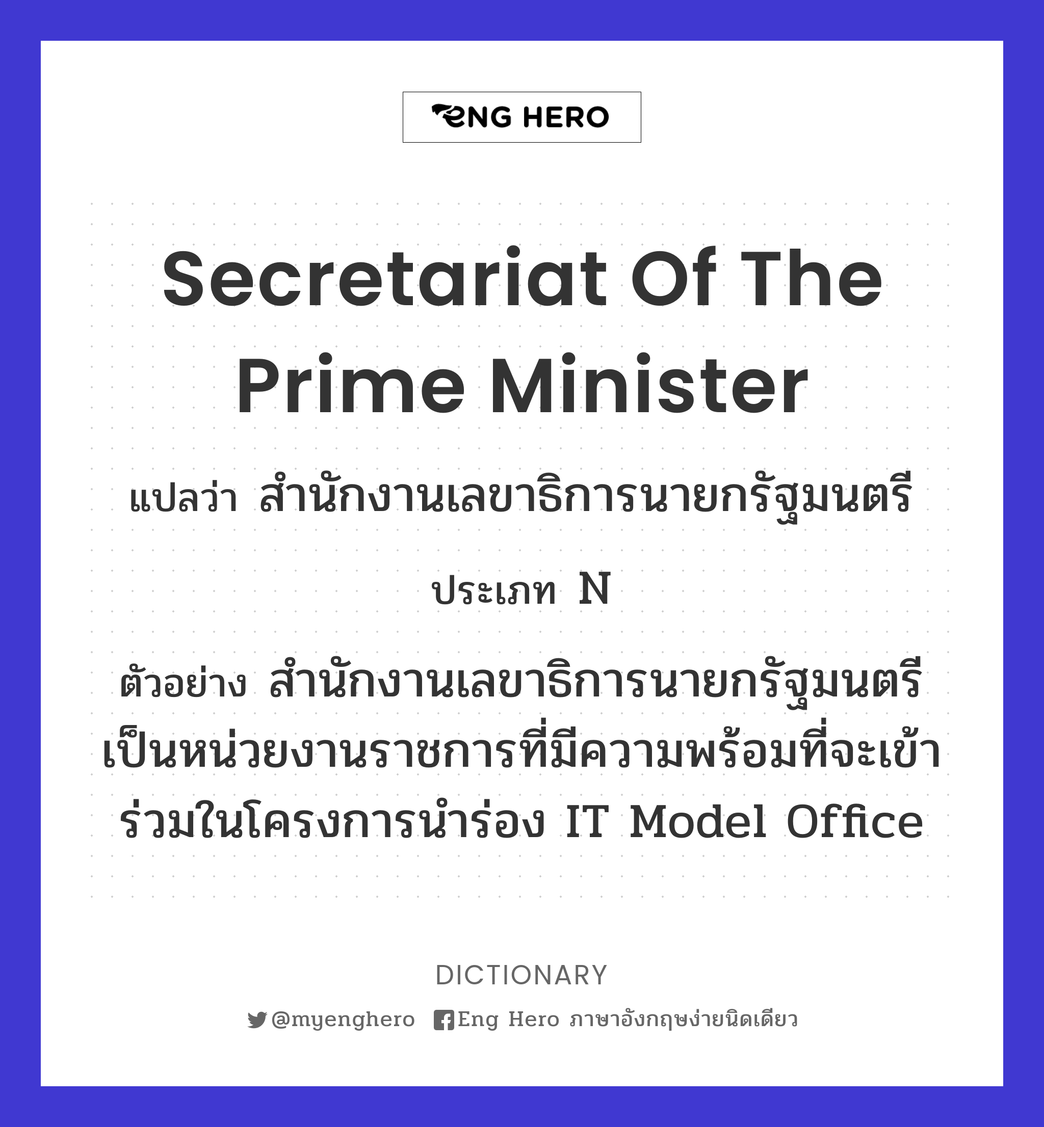 Secretariat of the Prime Minister