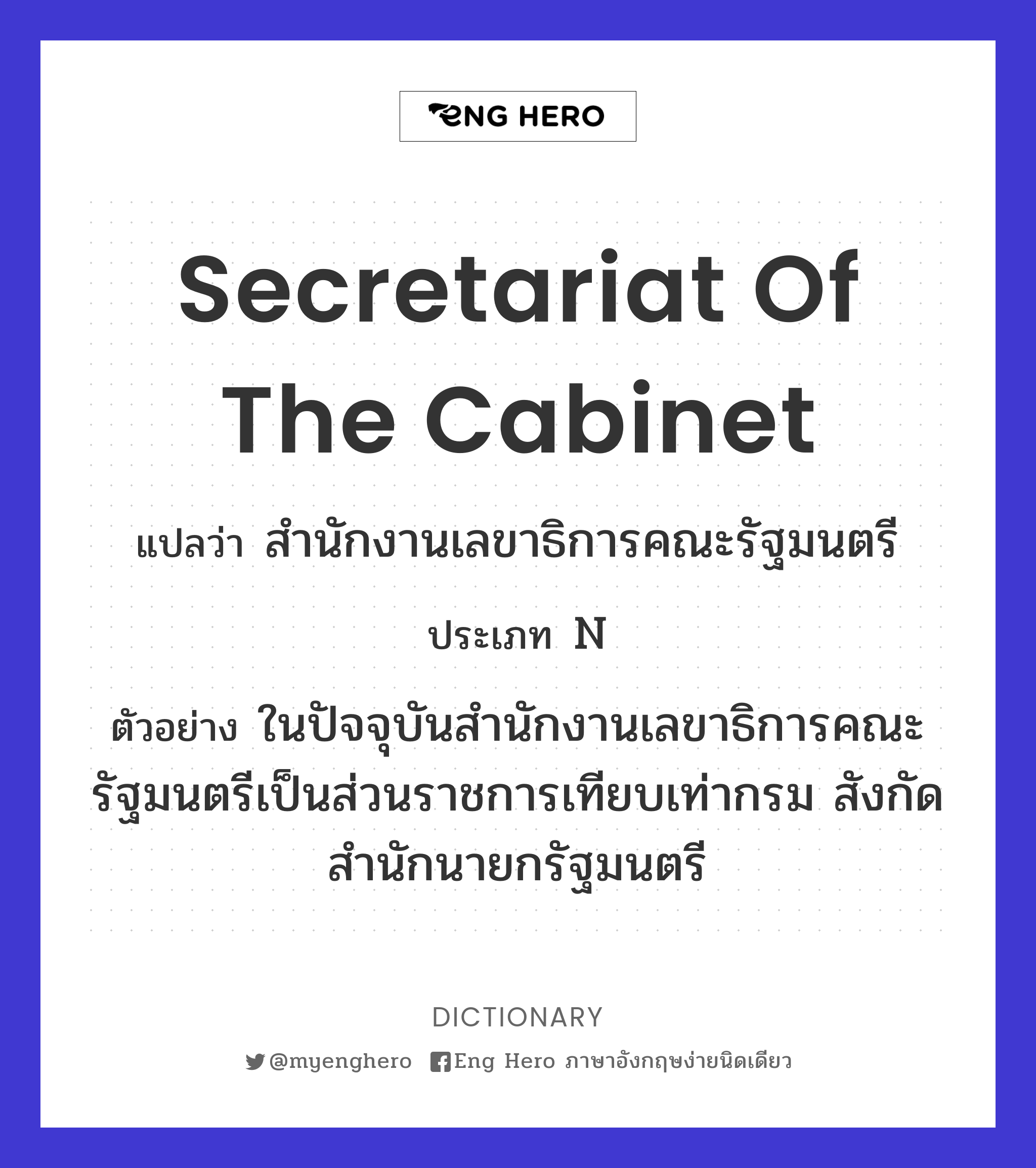 Secretariat of the Cabinet