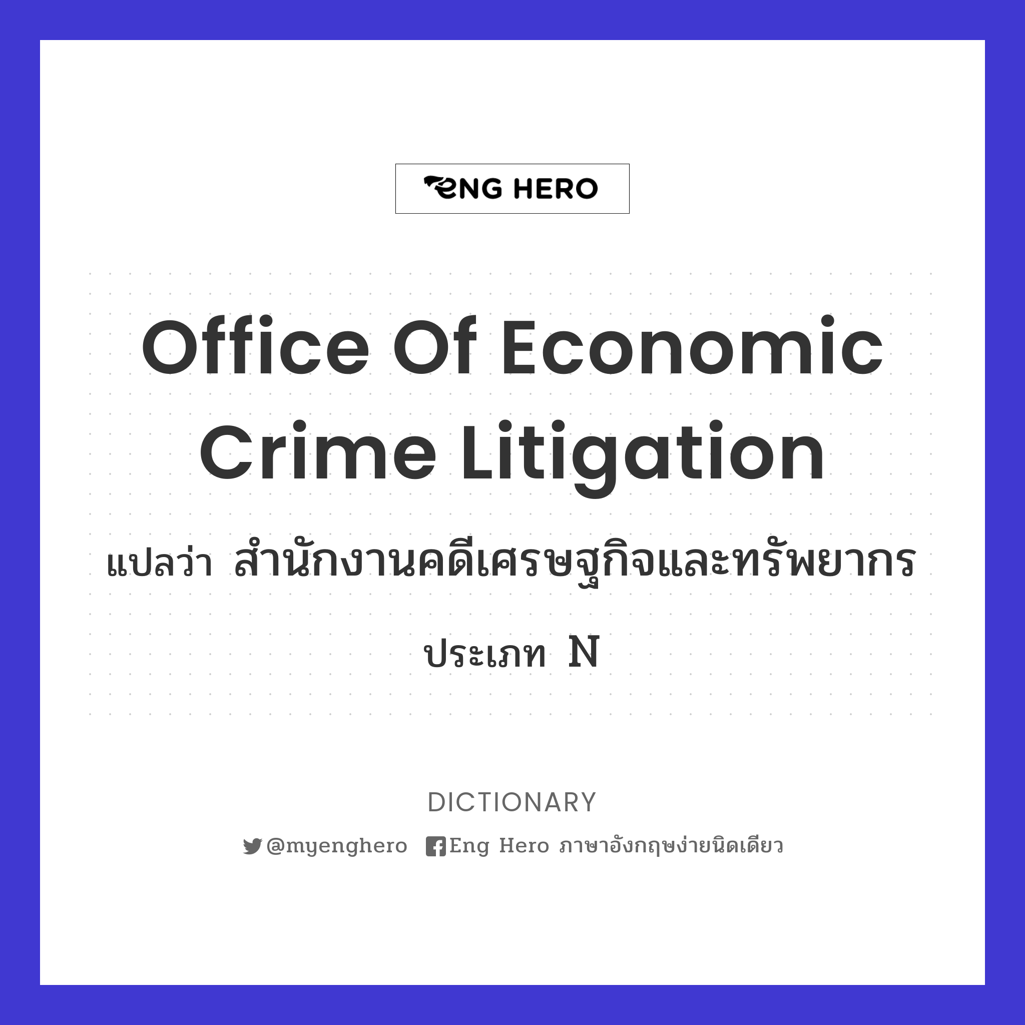 Office of Economic Crime Litigation