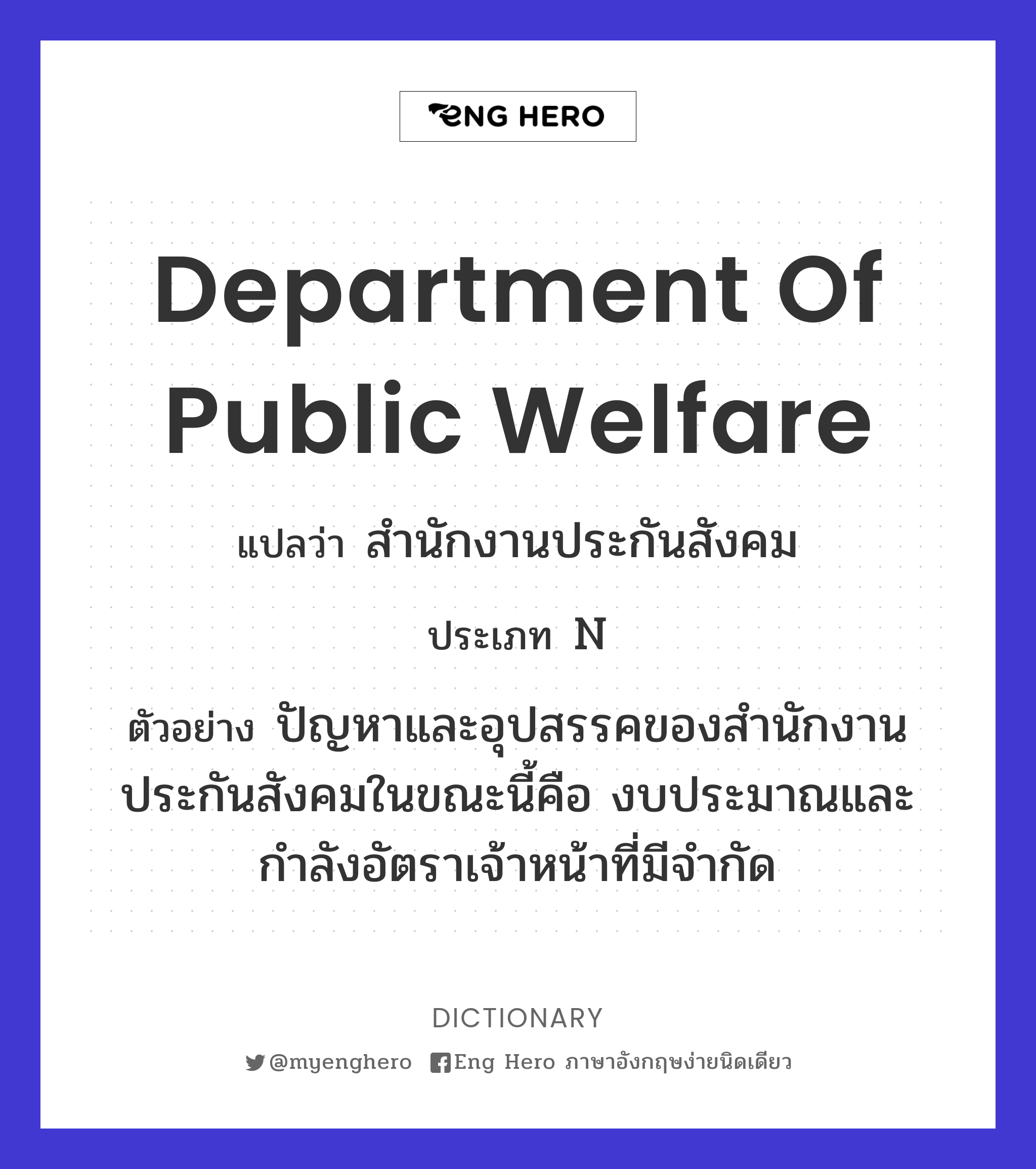 Department of public Welfare