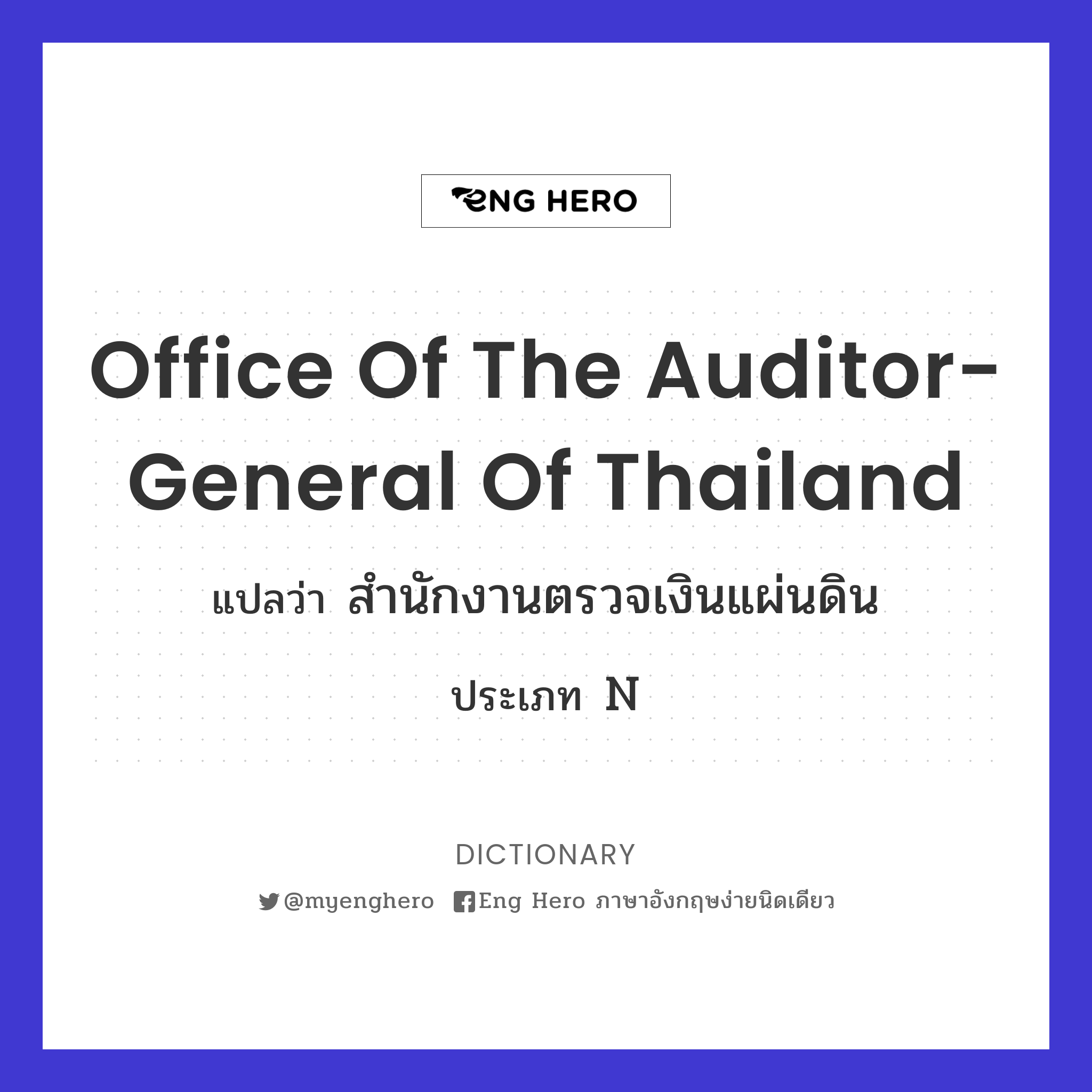 Office of the Auditor-General of Thailand